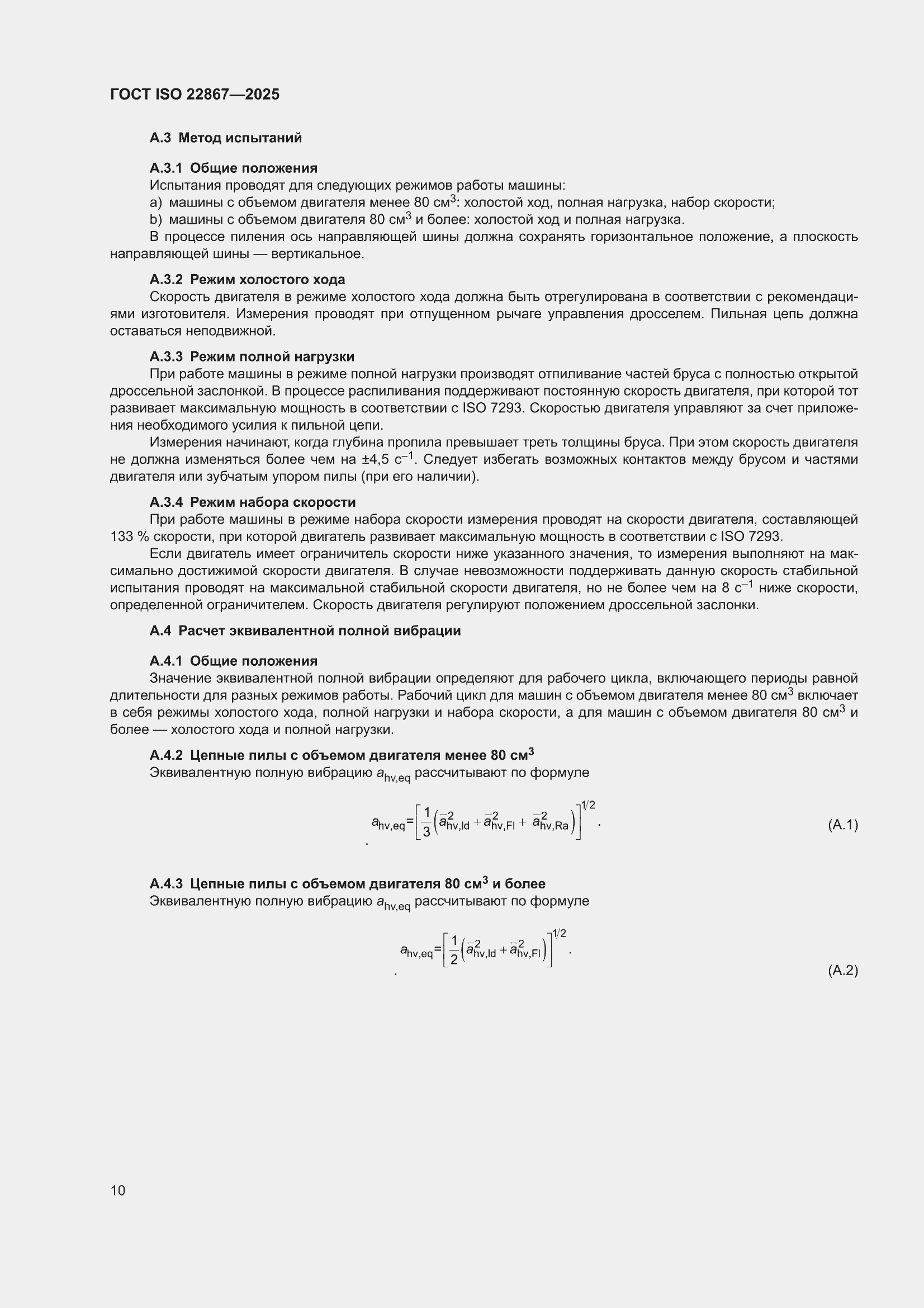 ���� ISO 22867-2025. �������� 16