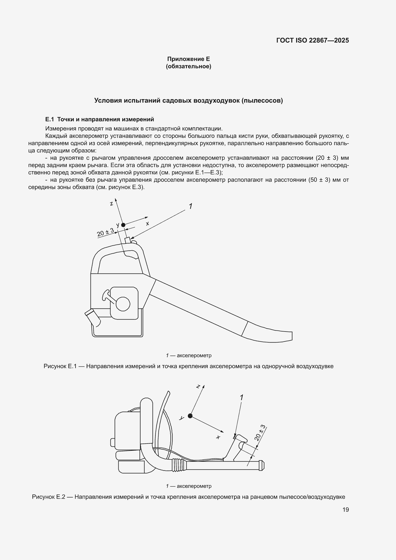 ���� ISO 22867-2025. �������� 25