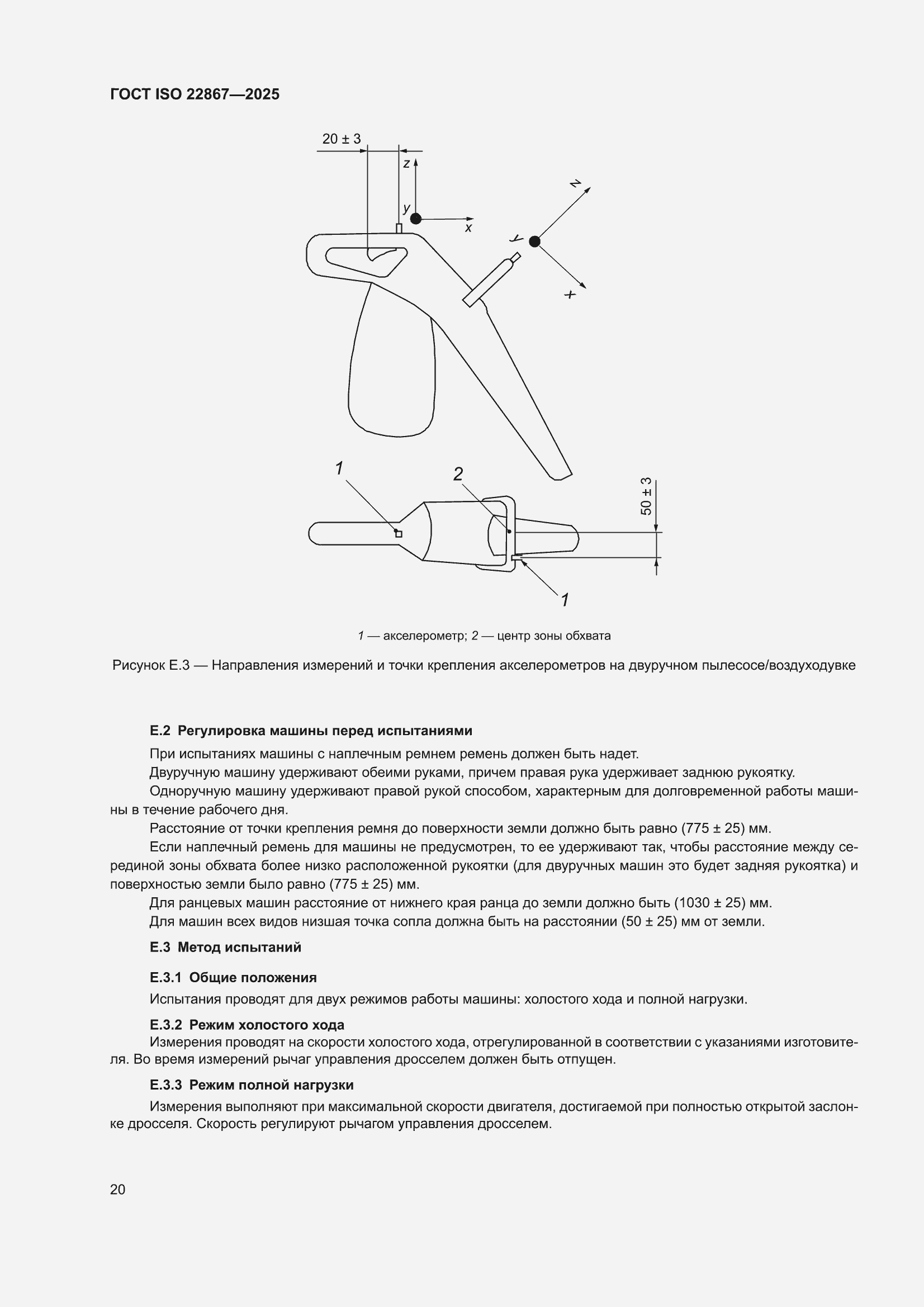���� ISO 22867-2025. �������� 26