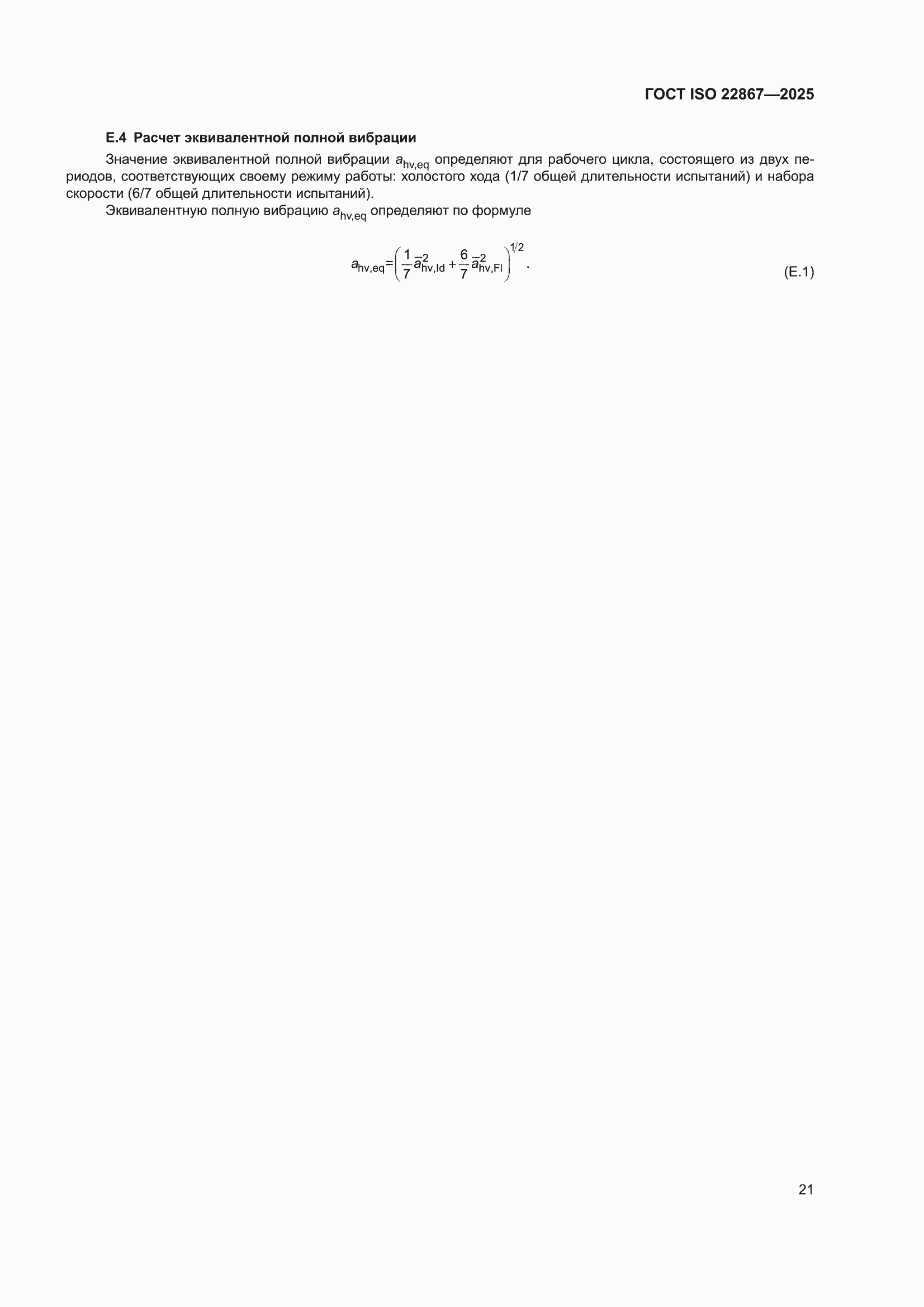 ���� ISO 22867-2025. �������� 27