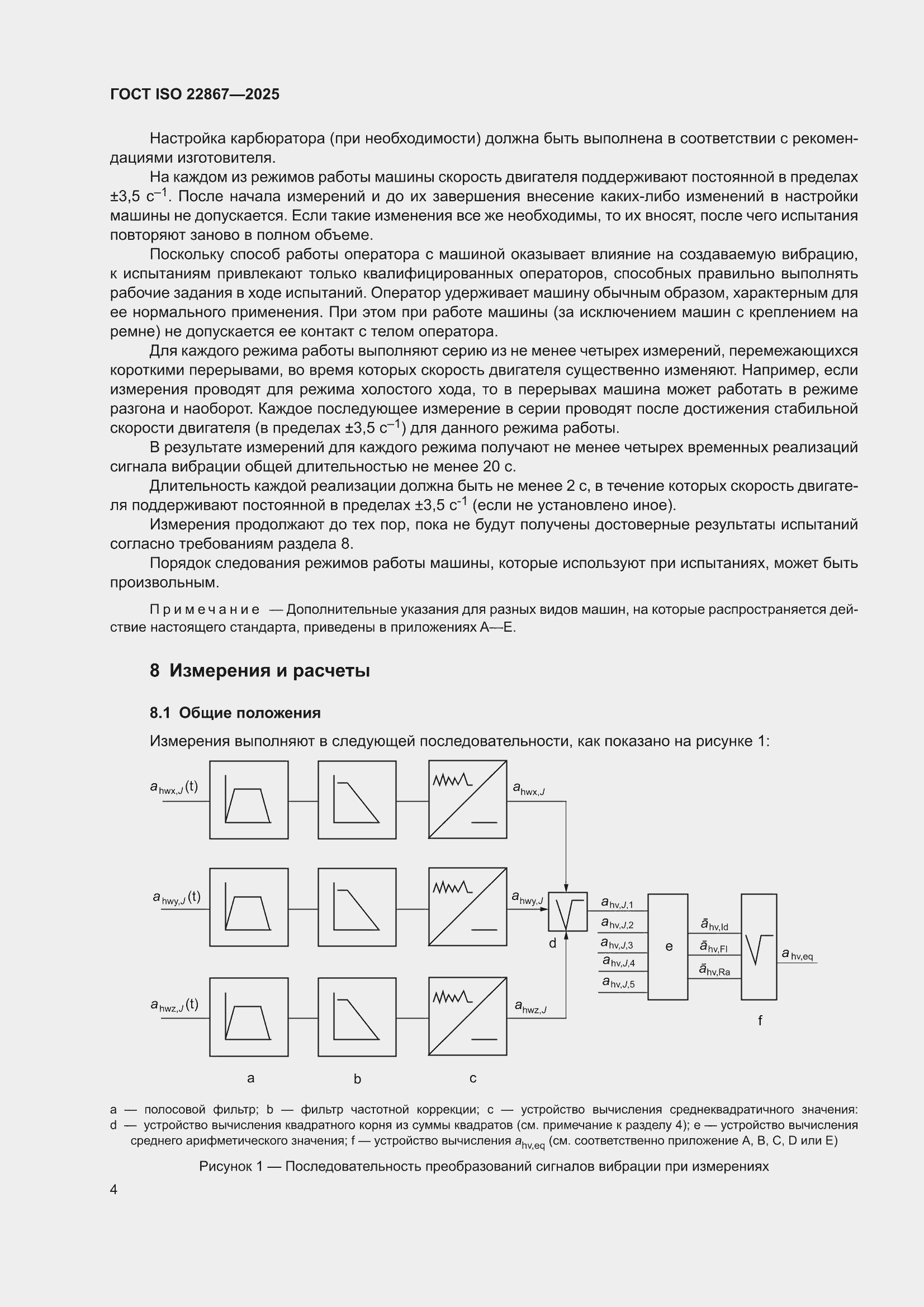 ���� ISO 22867-2025. �������� 10
