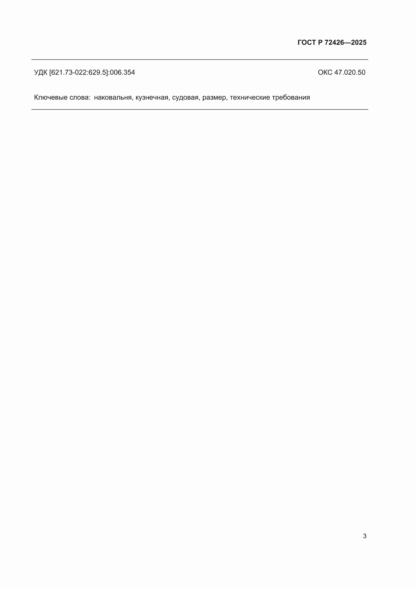 ���� � 72426-2025. �������� 5