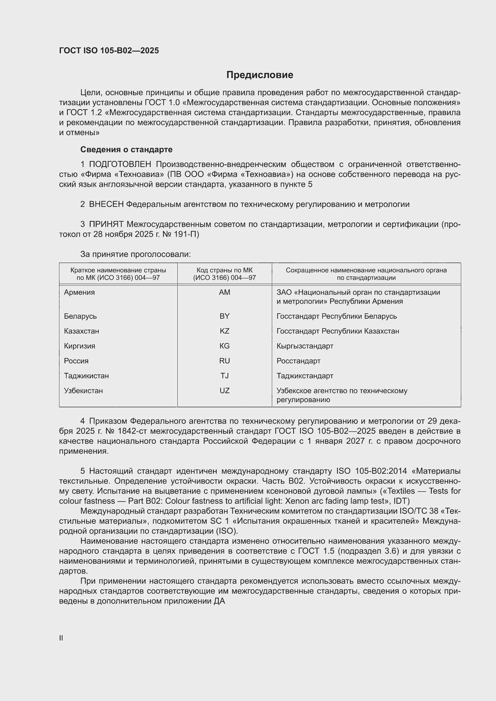 ���� ISO 105-B02-2025. �������� 2