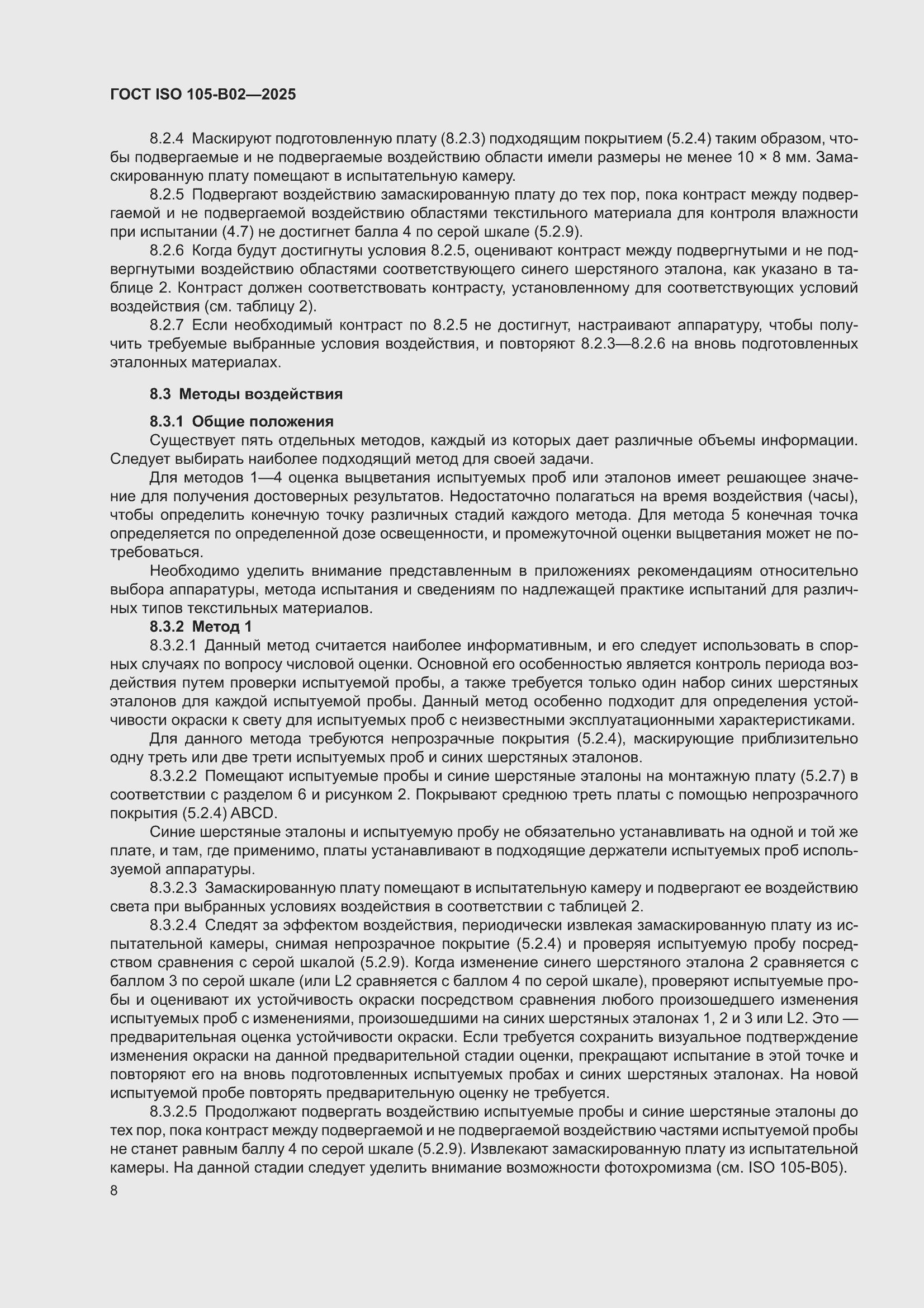 ���� ISO 105-B02-2025. �������� 12