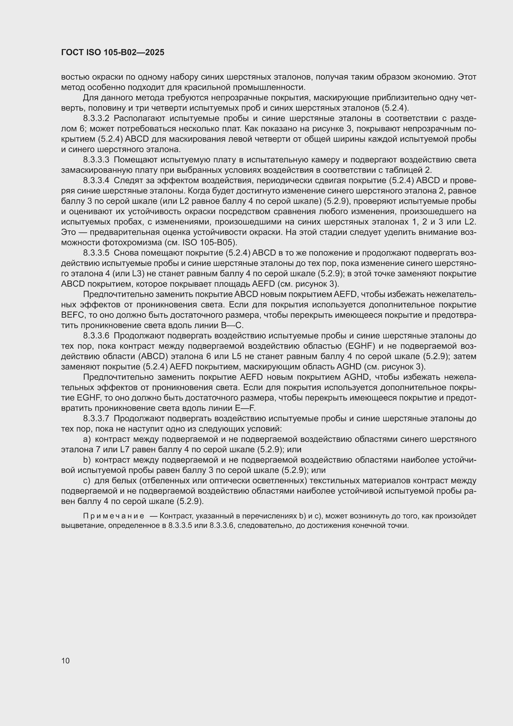 ���� ISO 105-B02-2025. �������� 14