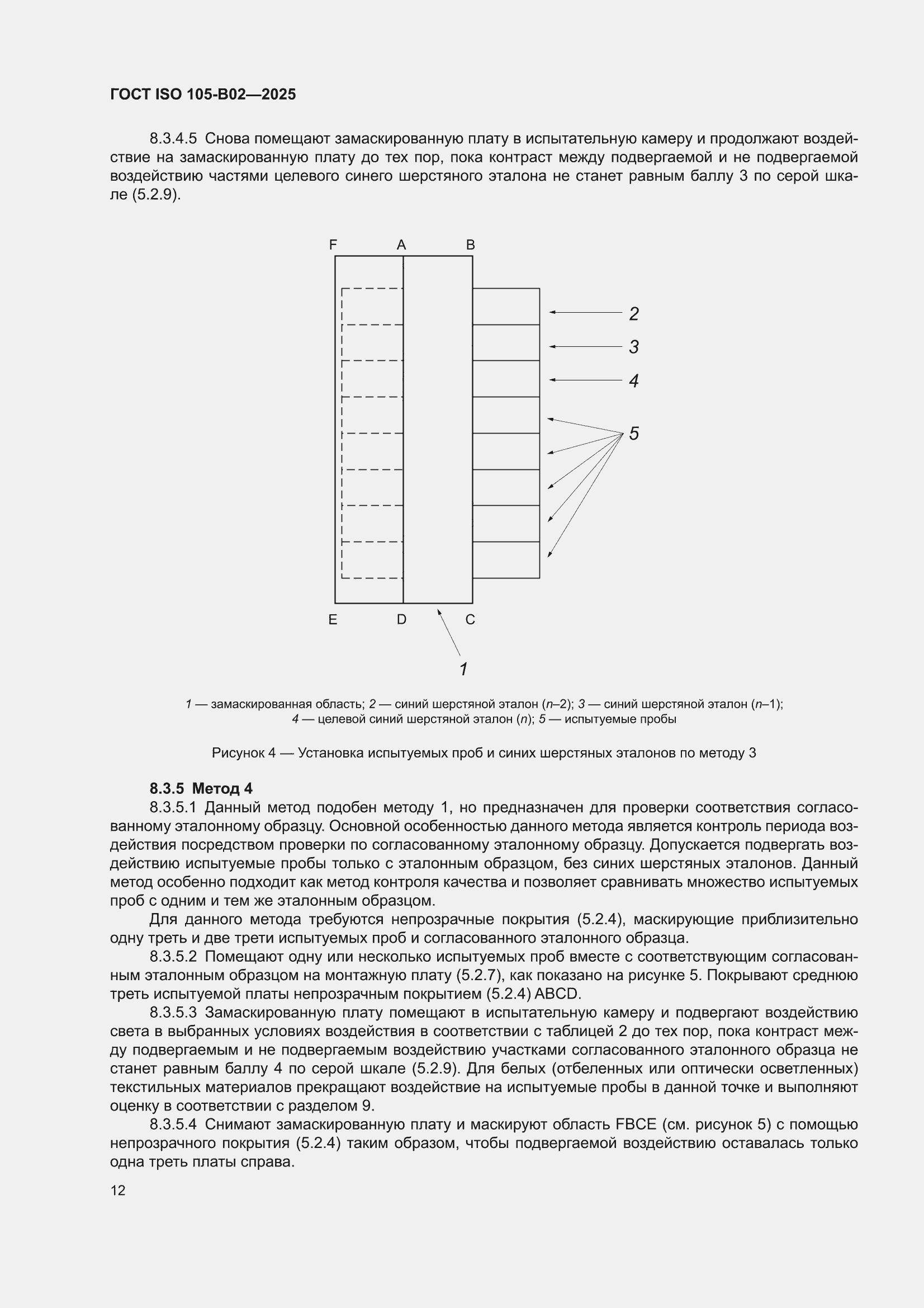 ���� ISO 105-B02-2025. �������� 16