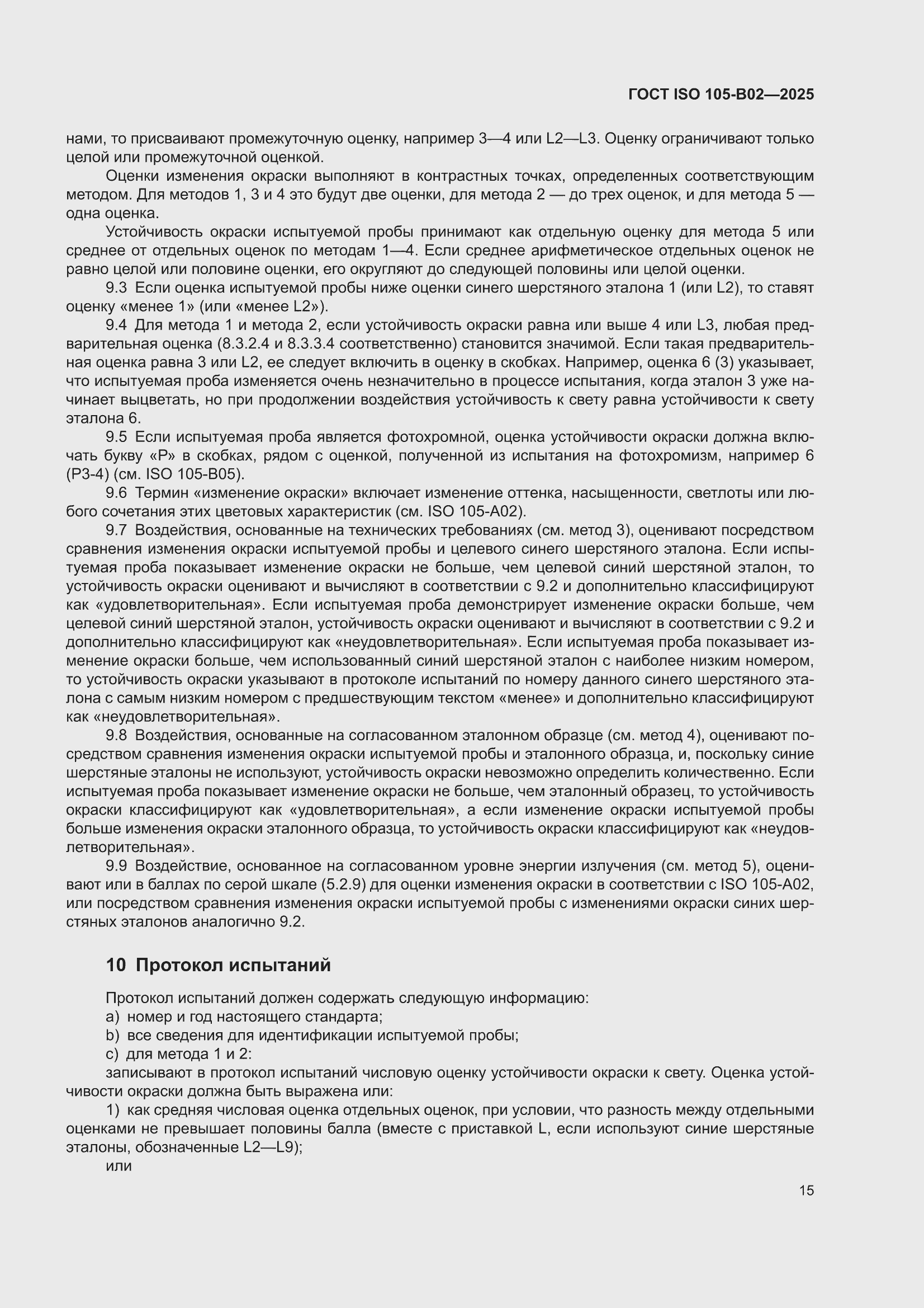 ���� ISO 105-B02-2025. �������� 19