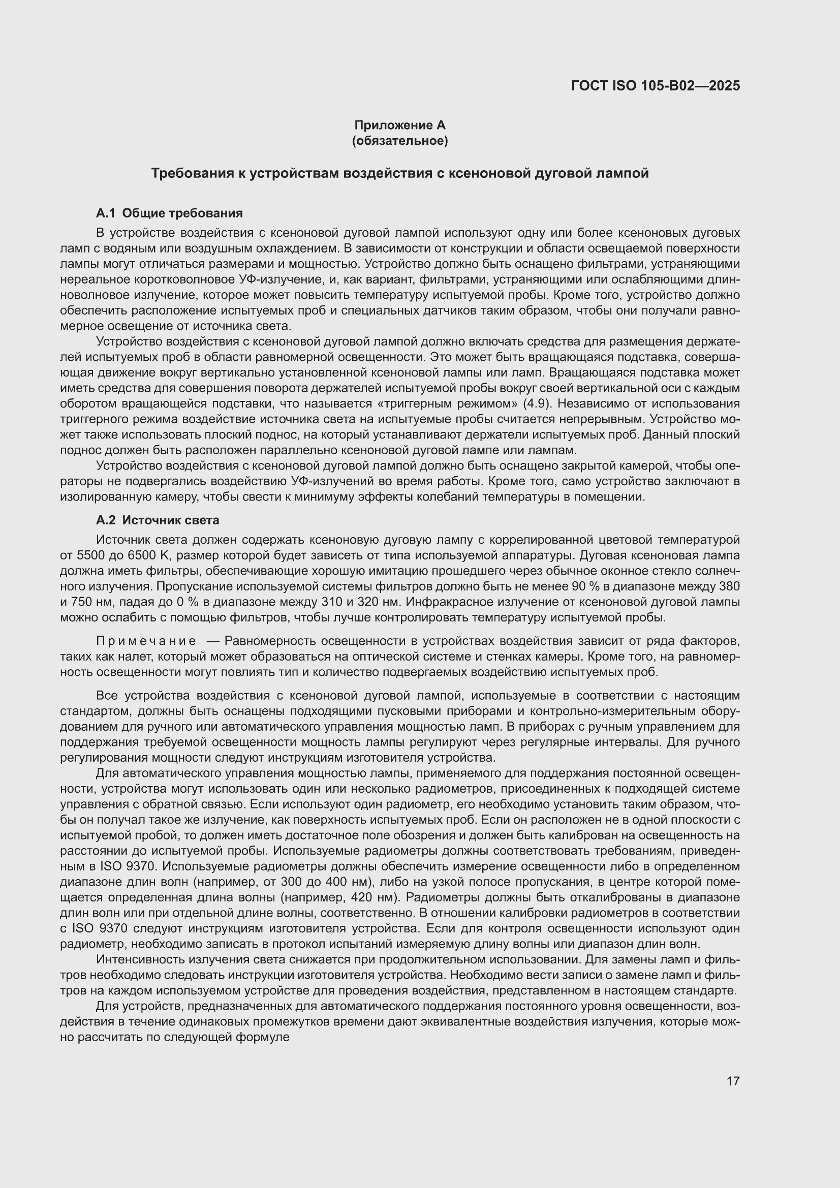 ���� ISO 105-B02-2025. �������� 21