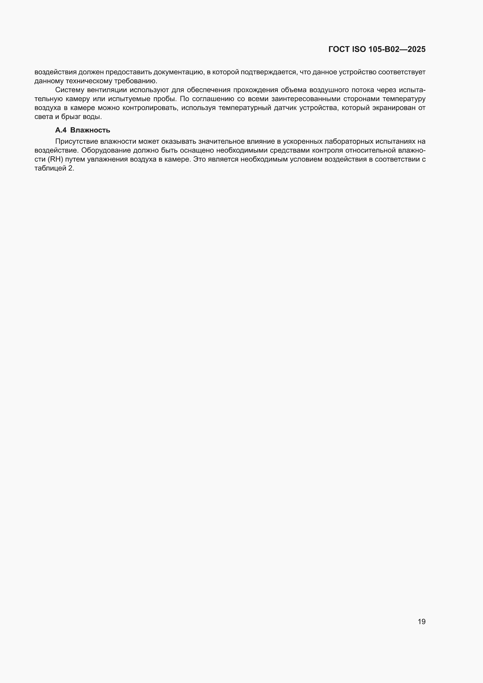 ���� ISO 105-B02-2025. �������� 23