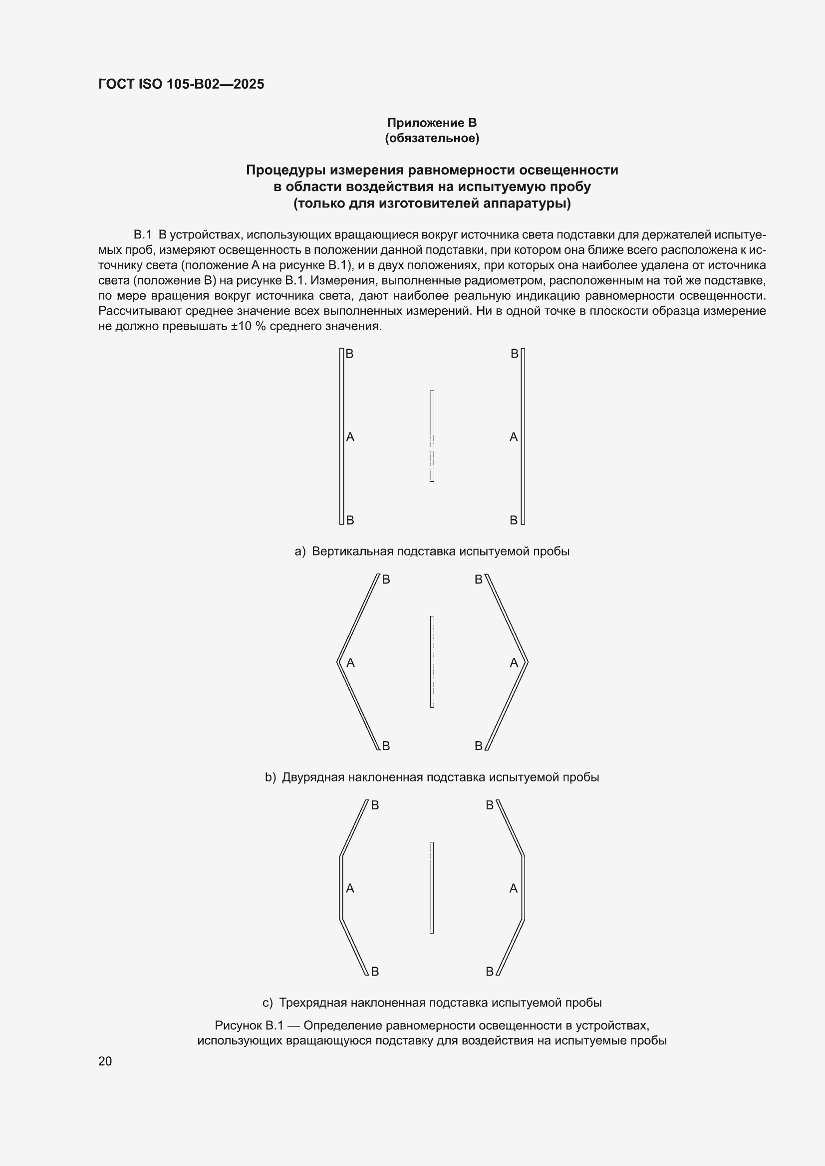 ���� ISO 105-B02-2025. �������� 24