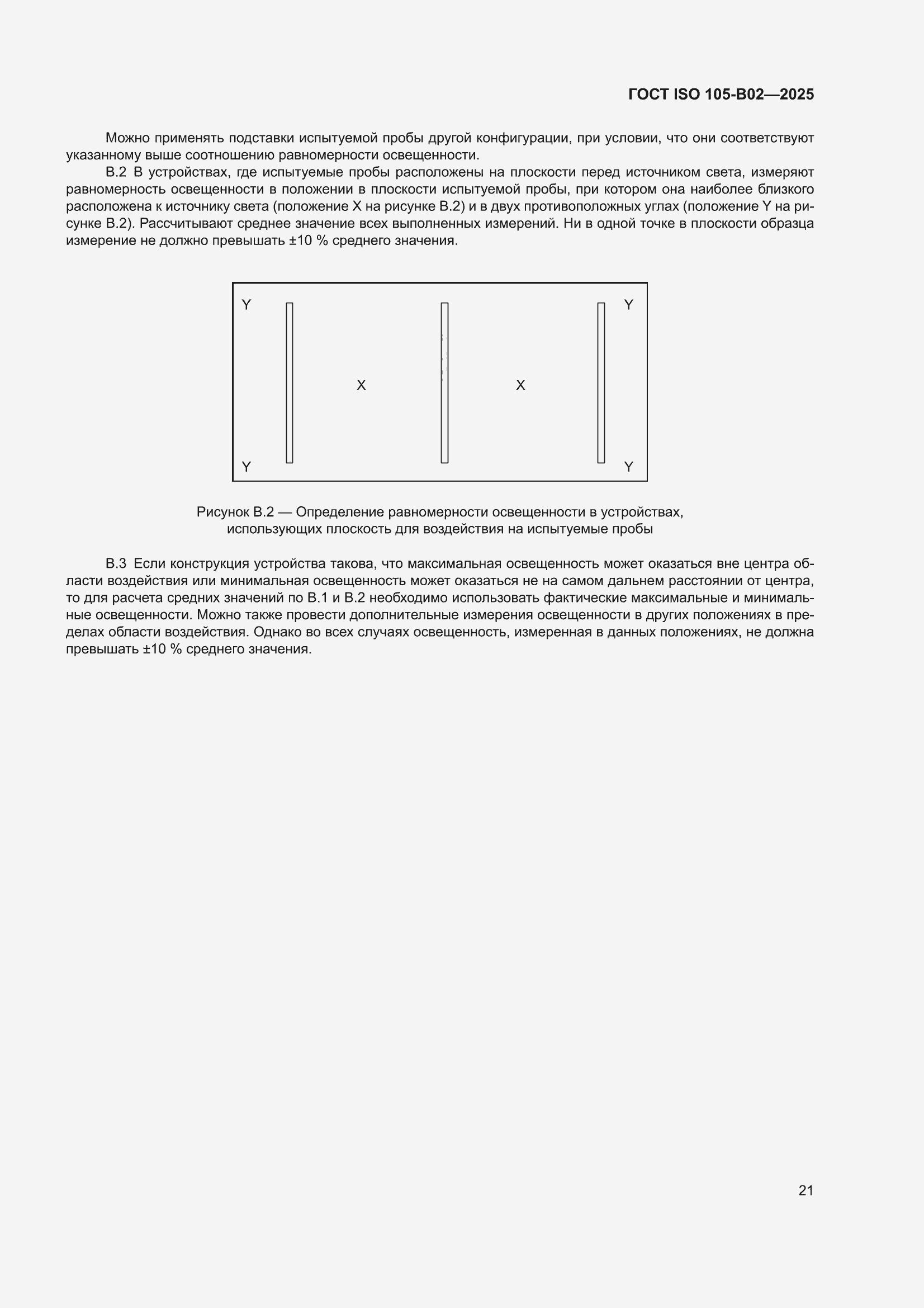 ���� ISO 105-B02-2025. �������� 25