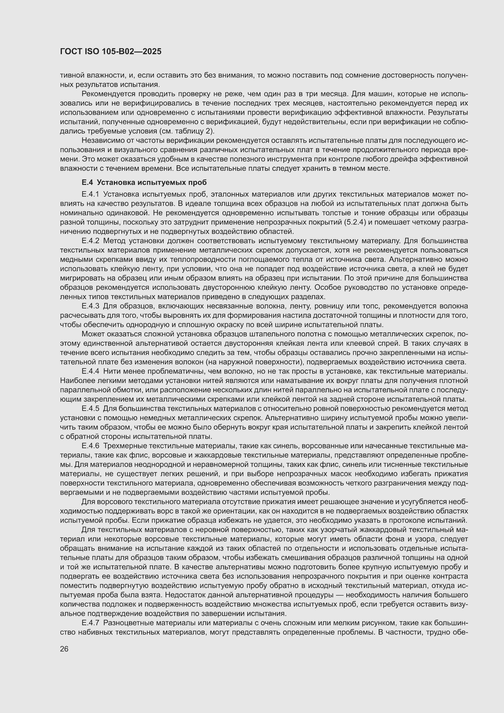 ���� ISO 105-B02-2025. �������� 30
