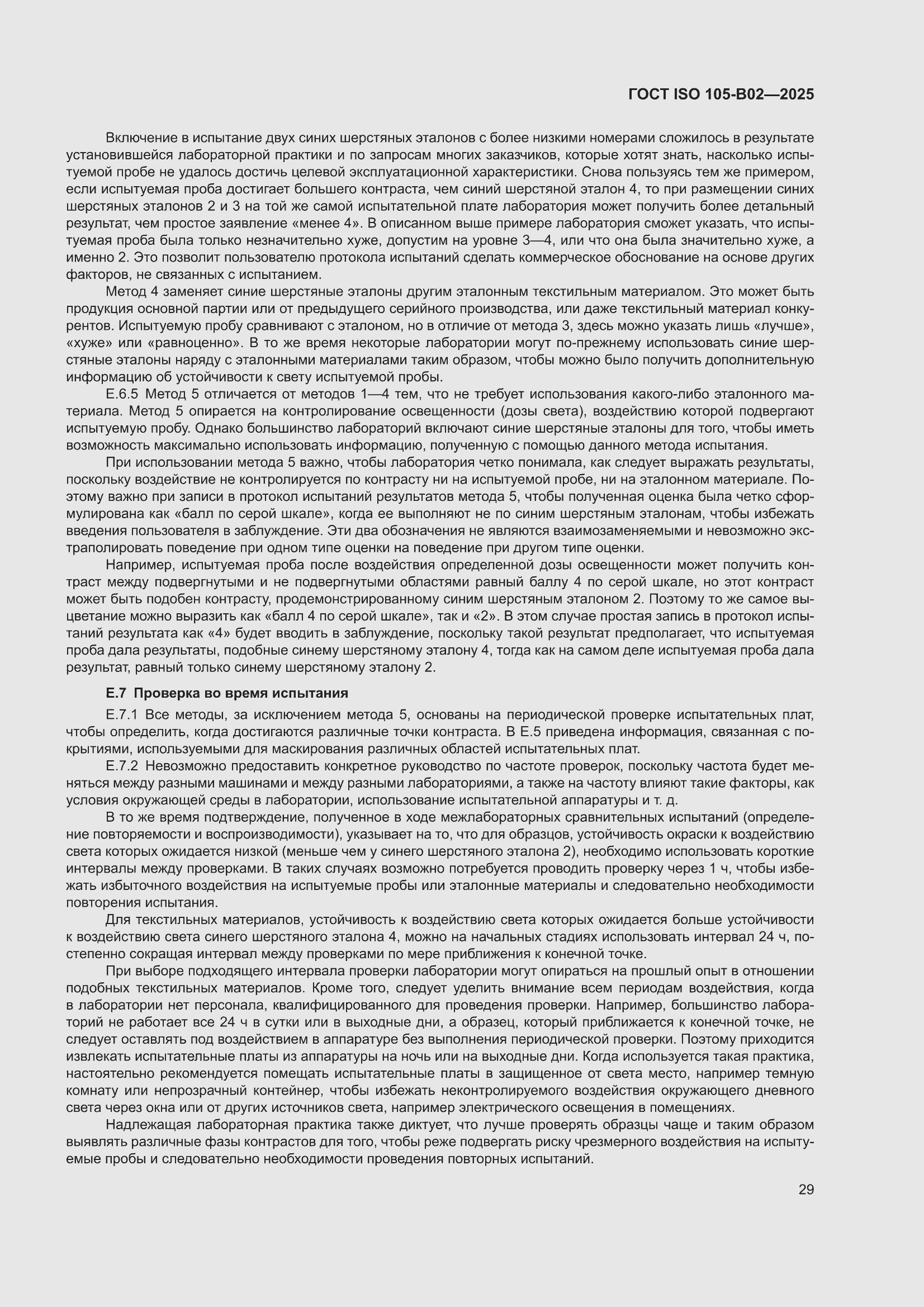 ���� ISO 105-B02-2025. �������� 33