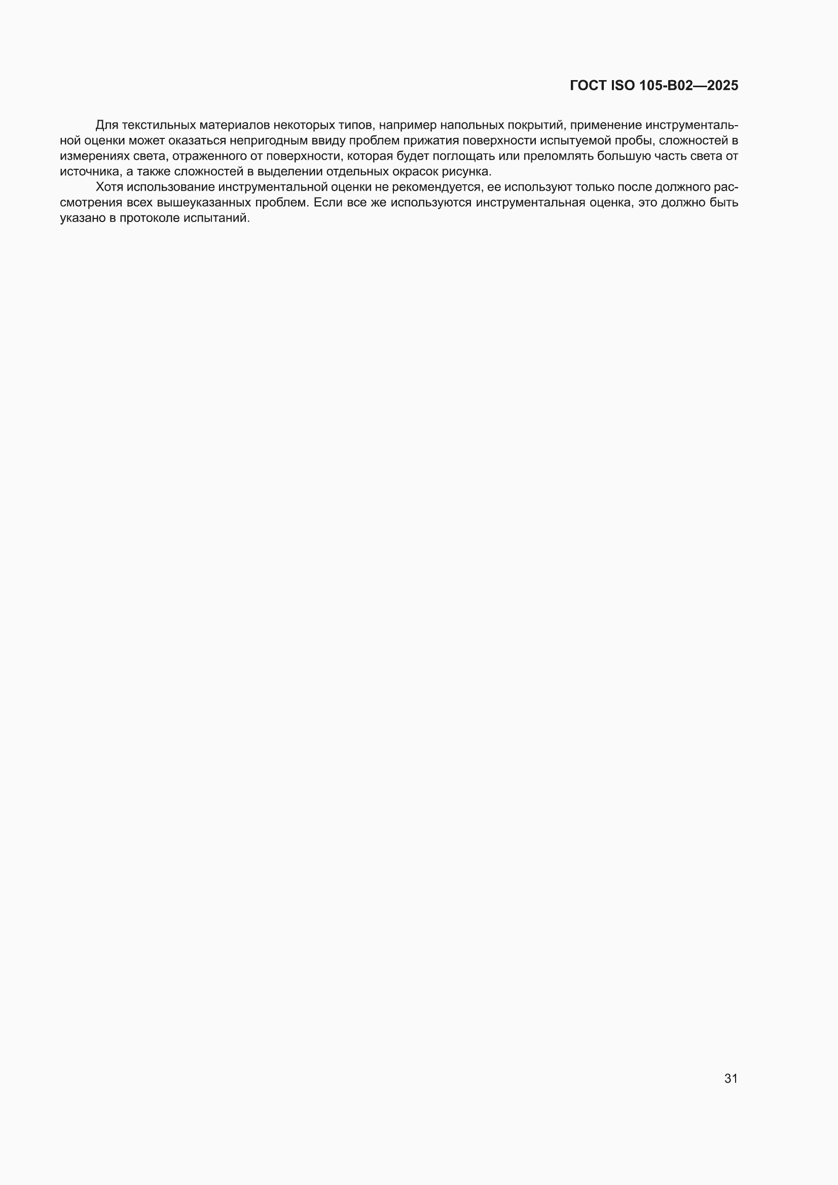 ���� ISO 105-B02-2025. �������� 35