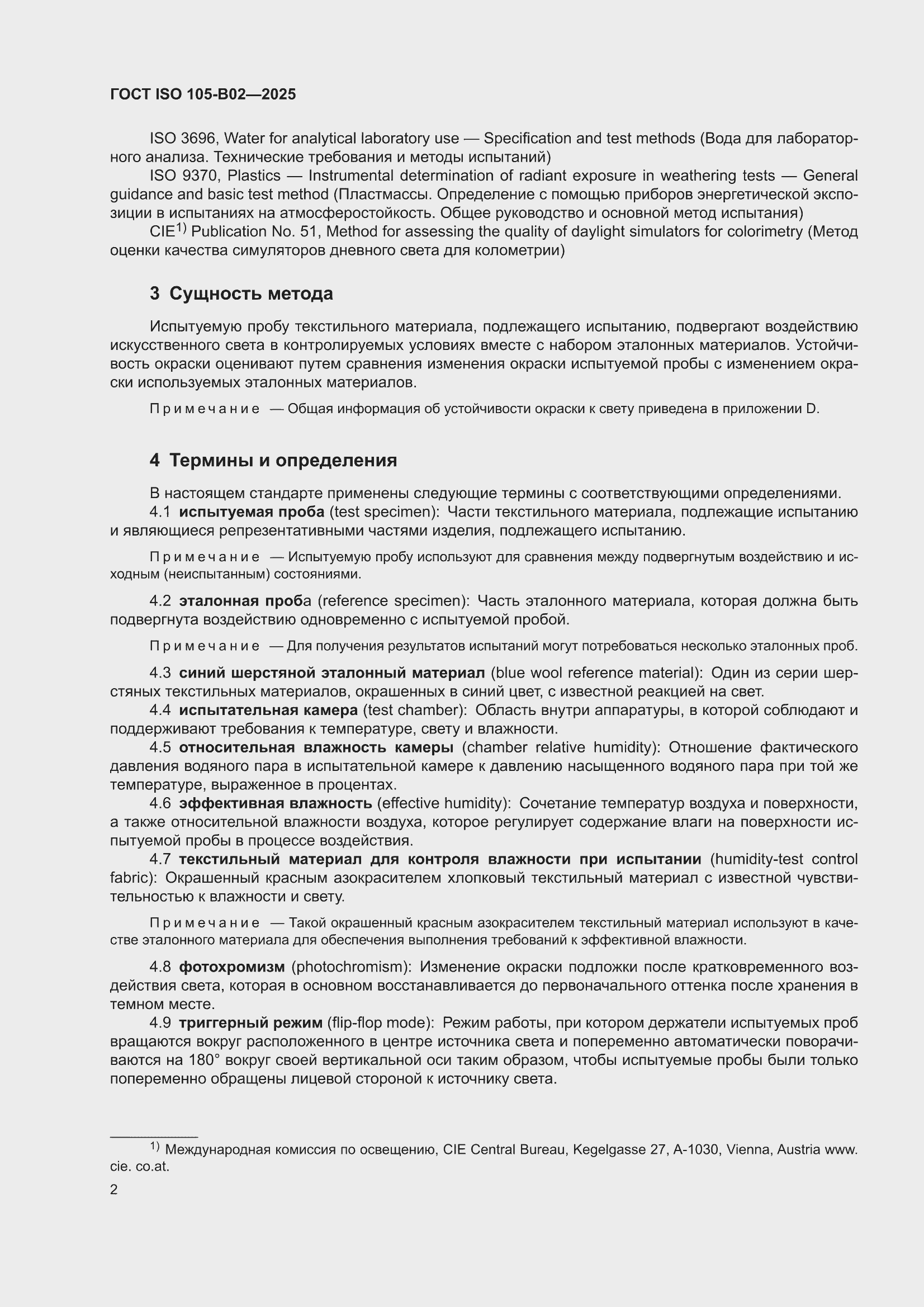���� ISO 105-B02-2025. �������� 6