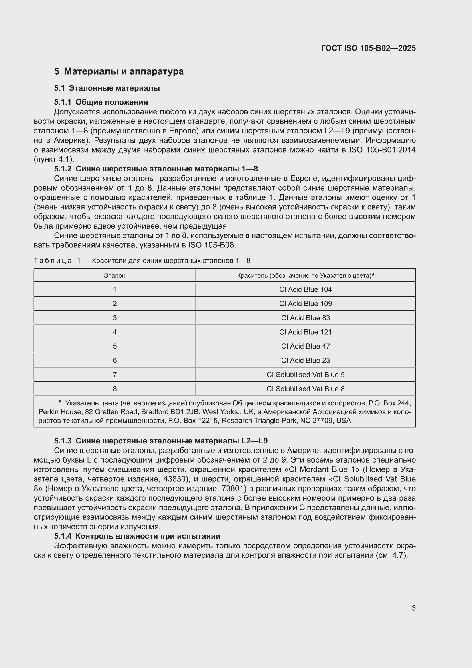 ���� ISO 105-B02-2025. �������� 7