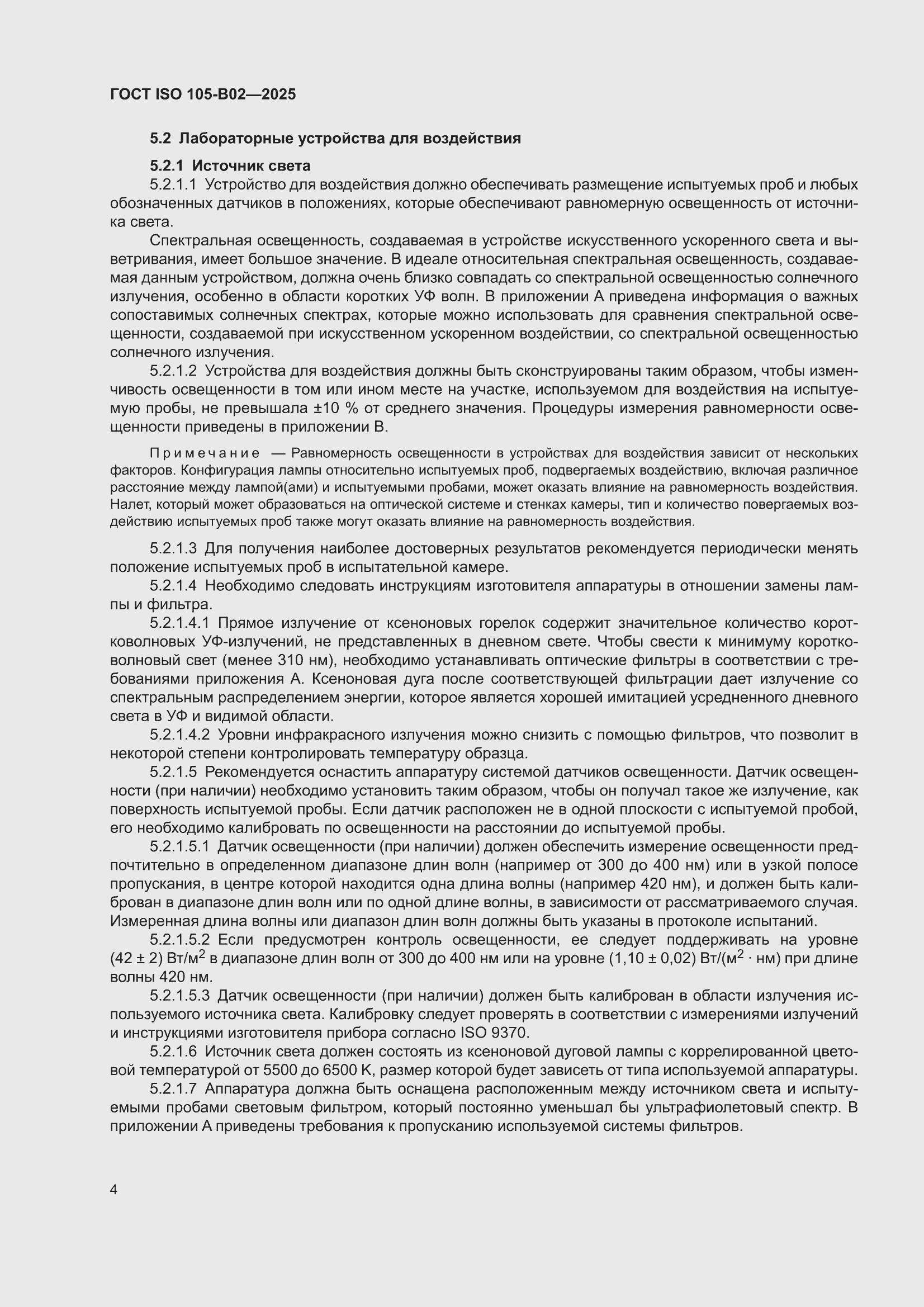 ���� ISO 105-B02-2025. �������� 8