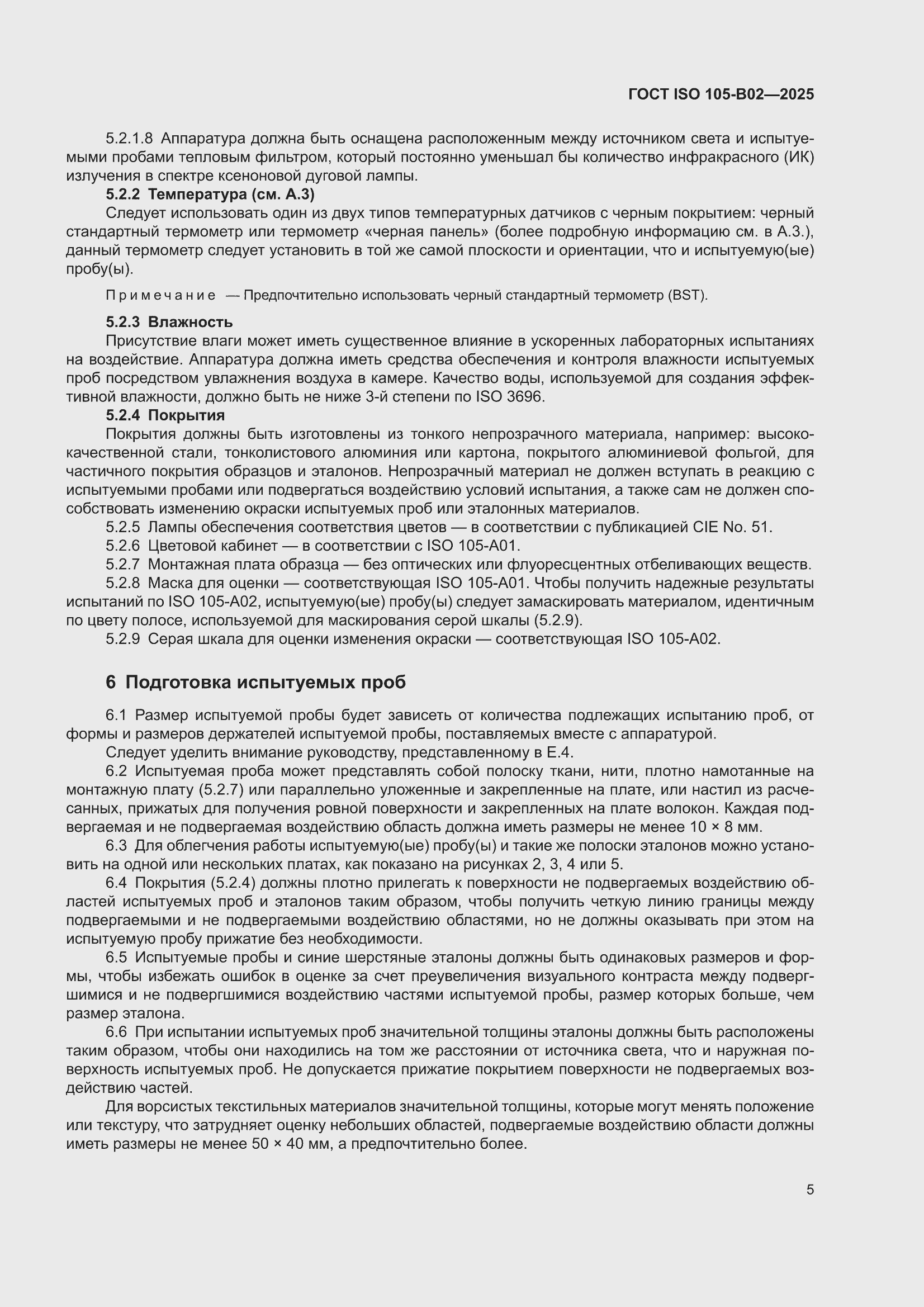 ���� ISO 105-B02-2025. �������� 9