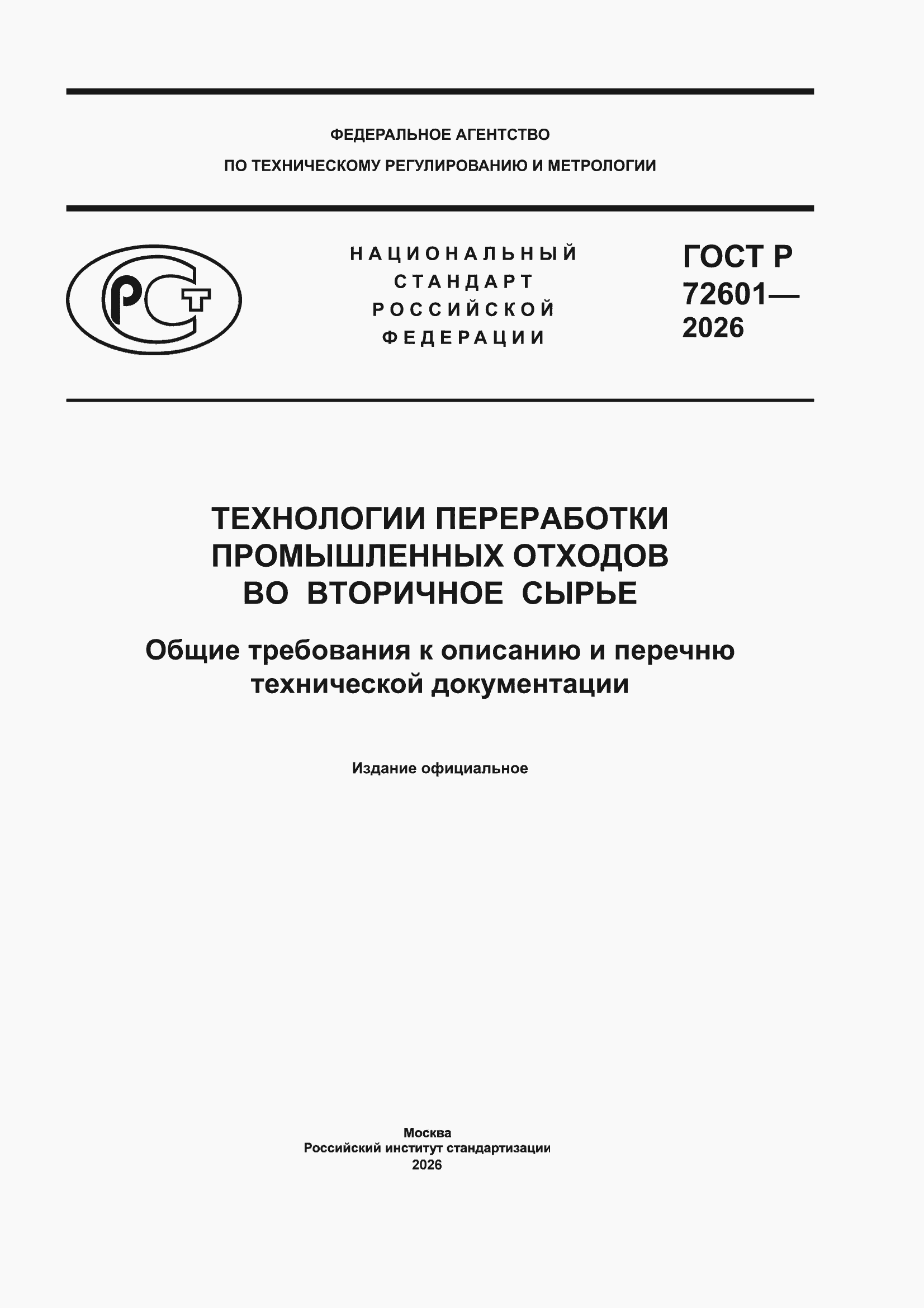 ���� � 72601-2026. �������� 1