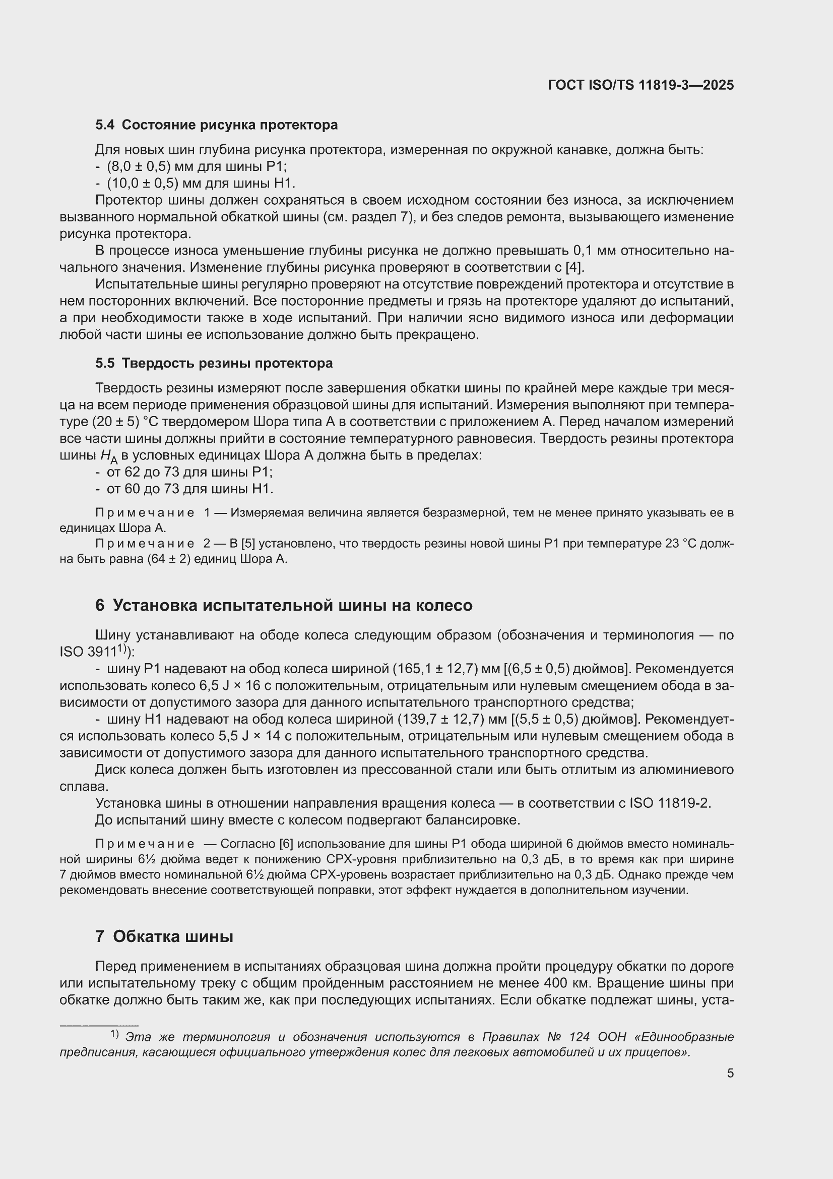 ���� ISO/TS 11819-3-2025. �������� 11