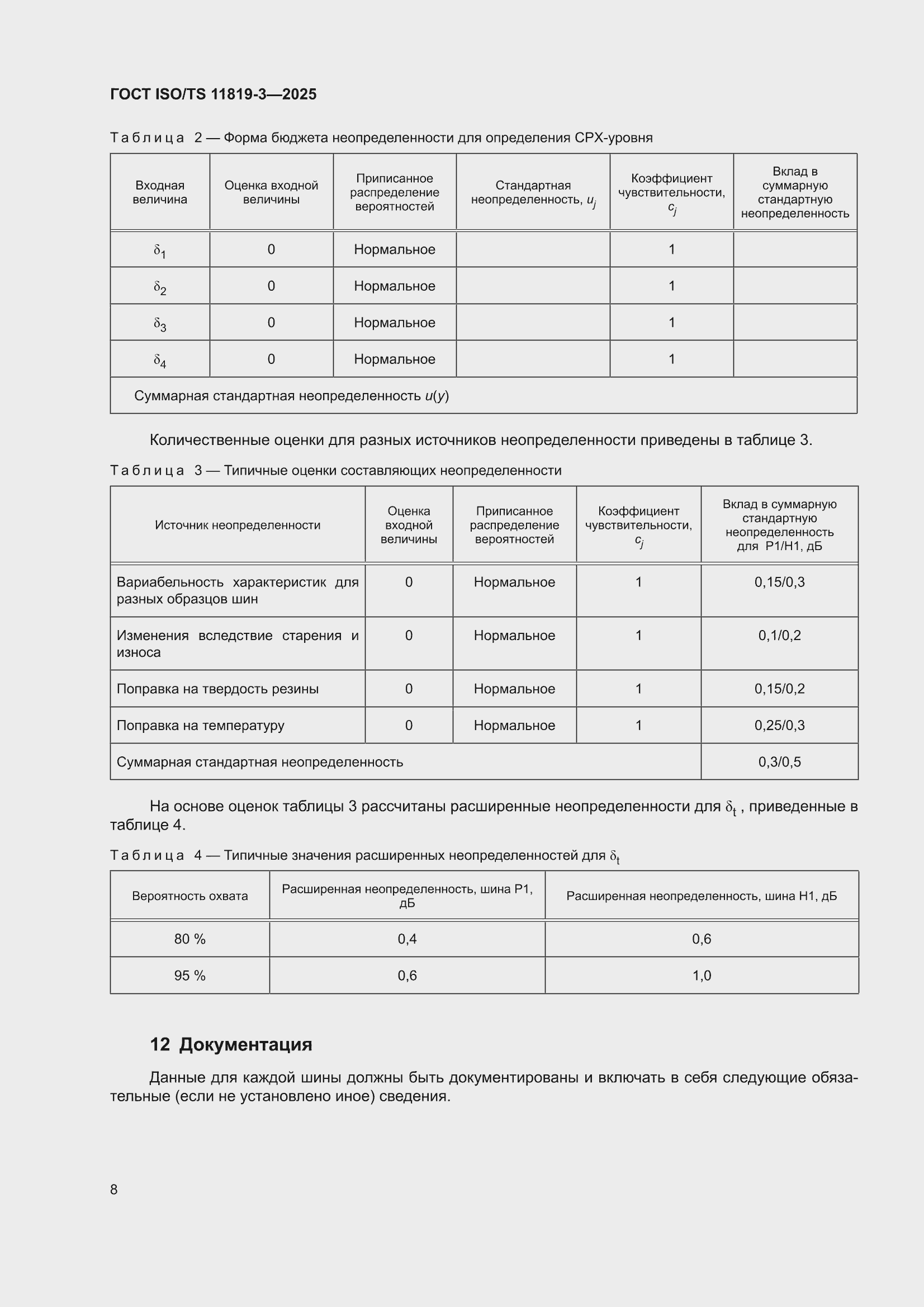 ���� ISO/TS 11819-3-2025. �������� 14