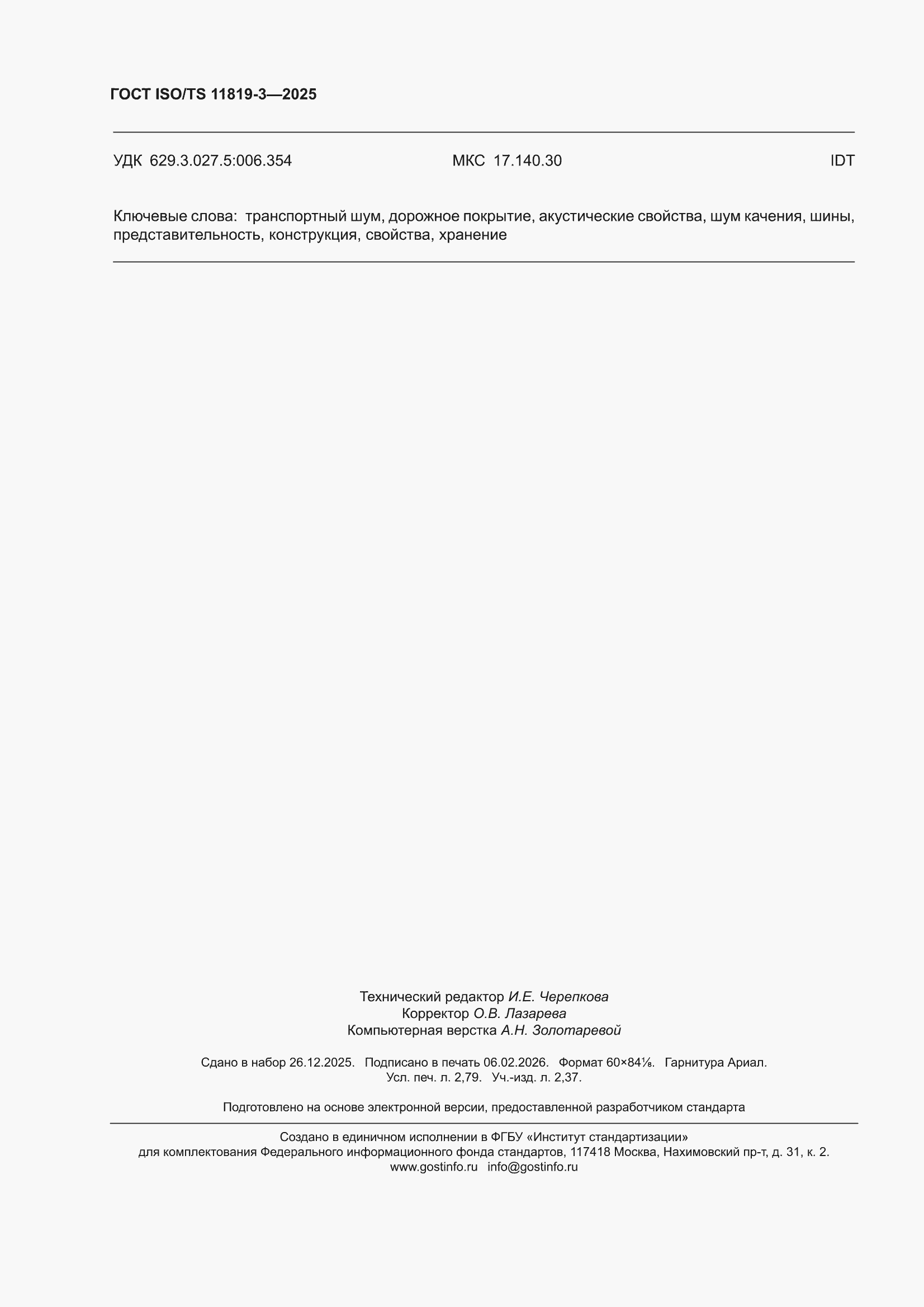 ���� ISO/TS 11819-3-2025. �������� 24