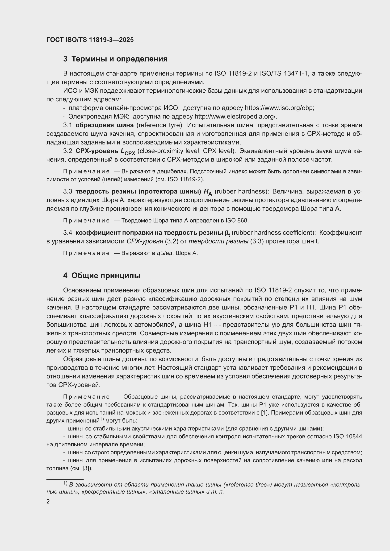 ���� ISO/TS 11819-3-2025. �������� 8