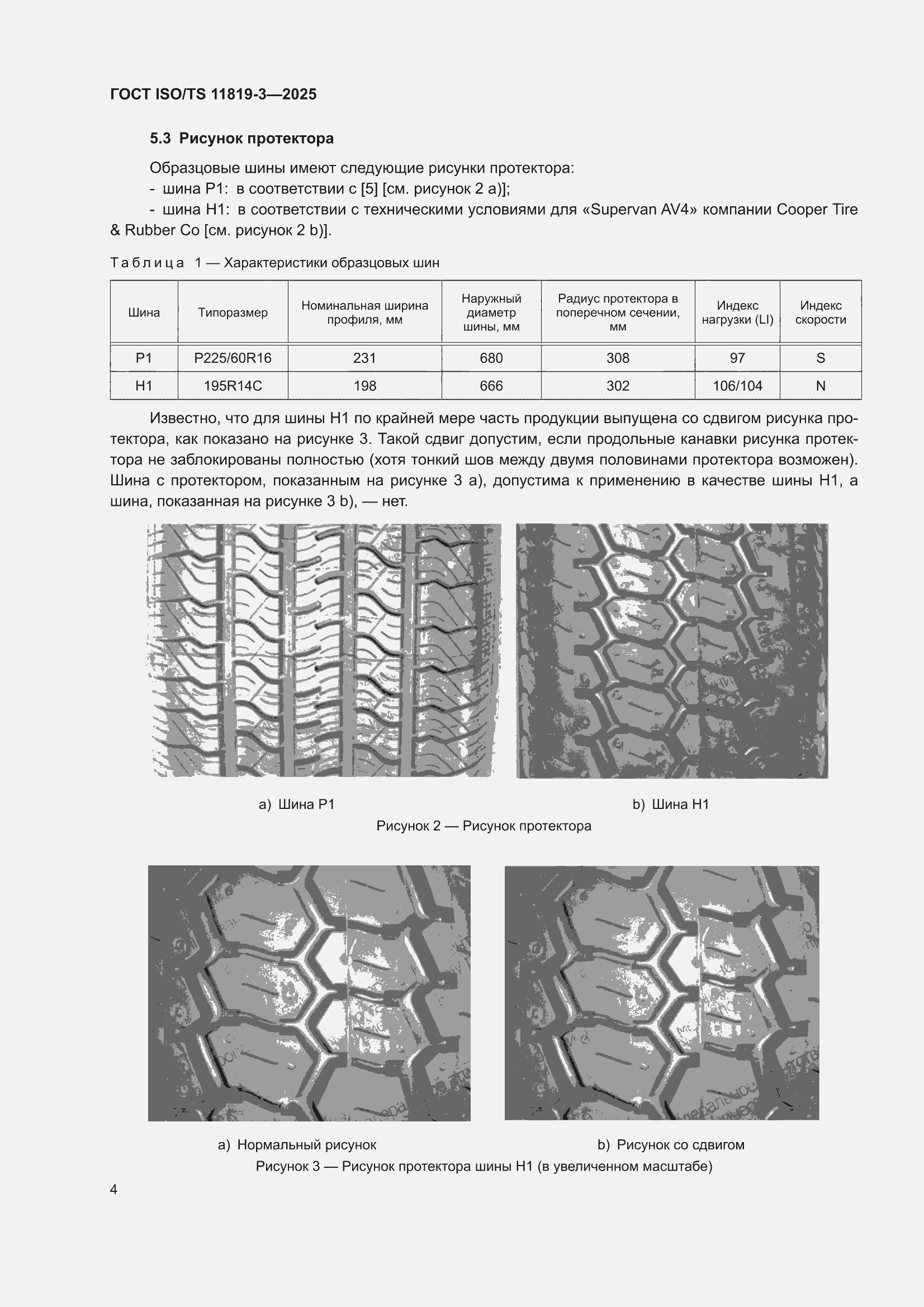 ���� ISO/TS 11819-3-2025. �������� 10