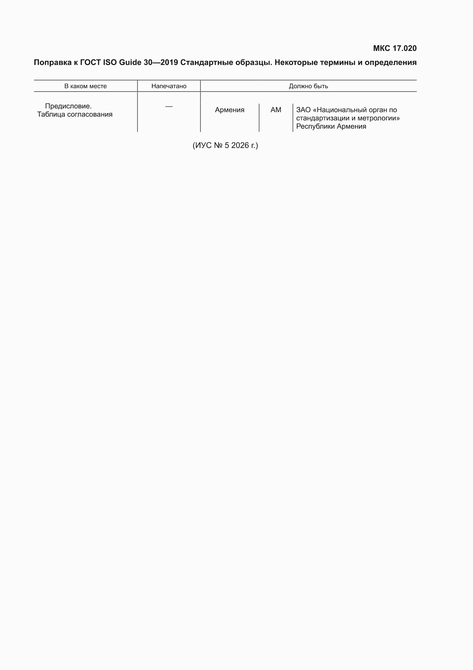 �������� � ���� ISO Guide 30-2019