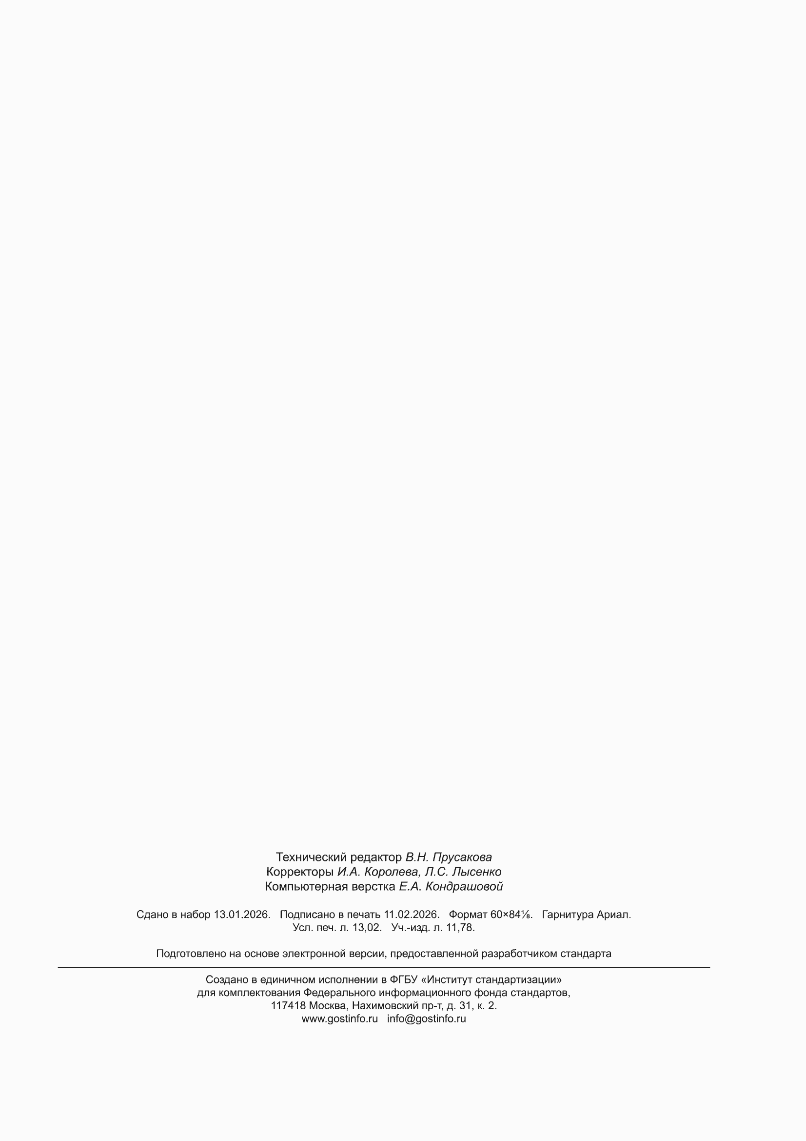 ���� IEC 61800-5-1-2019. �������� 113