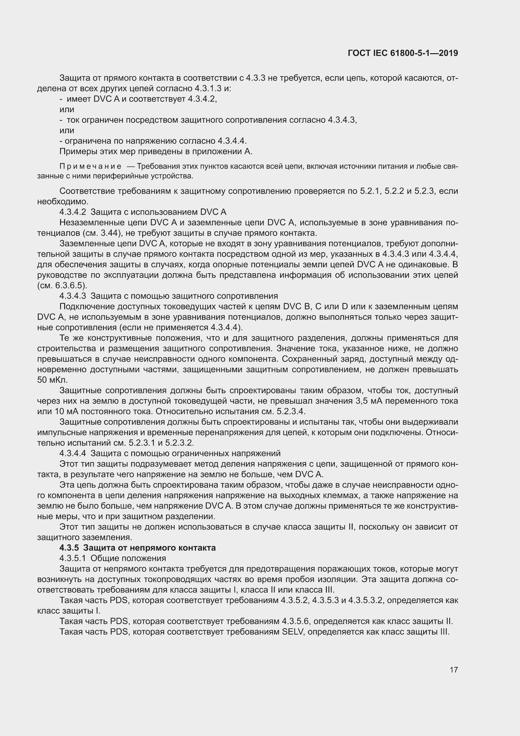 ���� IEC 61800-5-1-2019. �������� 21