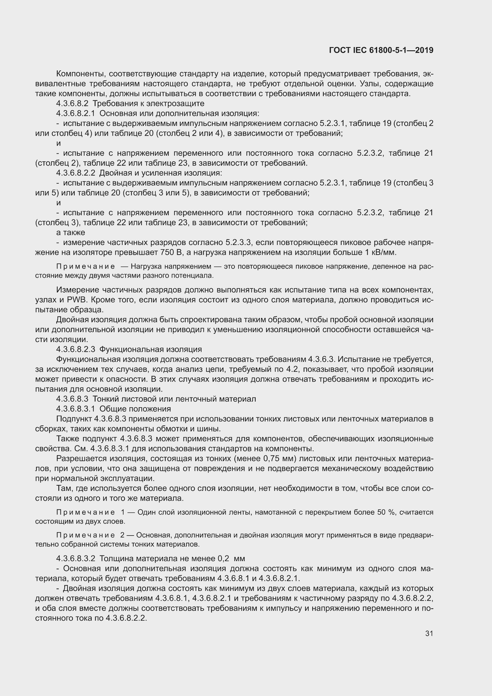 ���� IEC 61800-5-1-2019. �������� 35