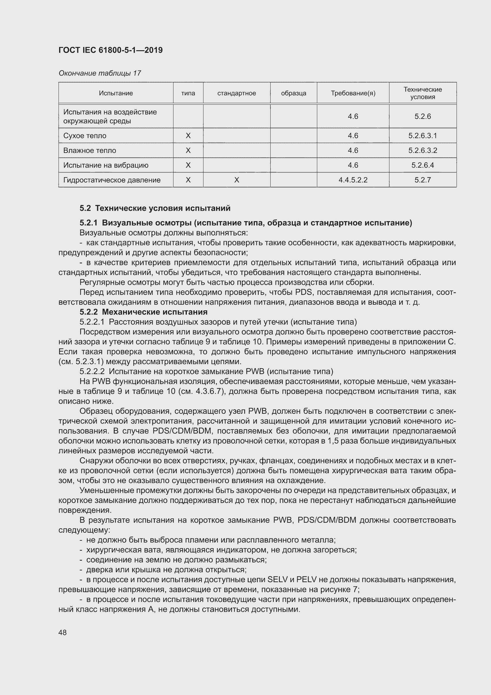 ���� IEC 61800-5-1-2019. �������� 52