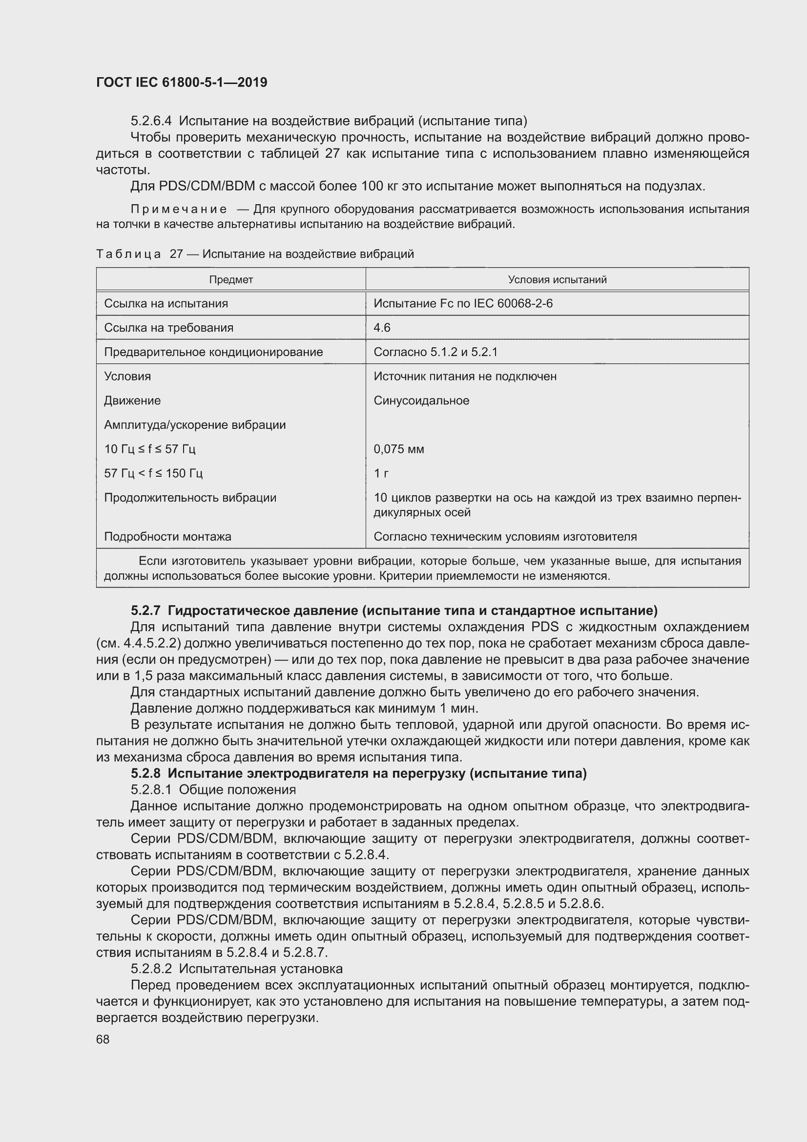 ���� IEC 61800-5-1-2019. �������� 72
