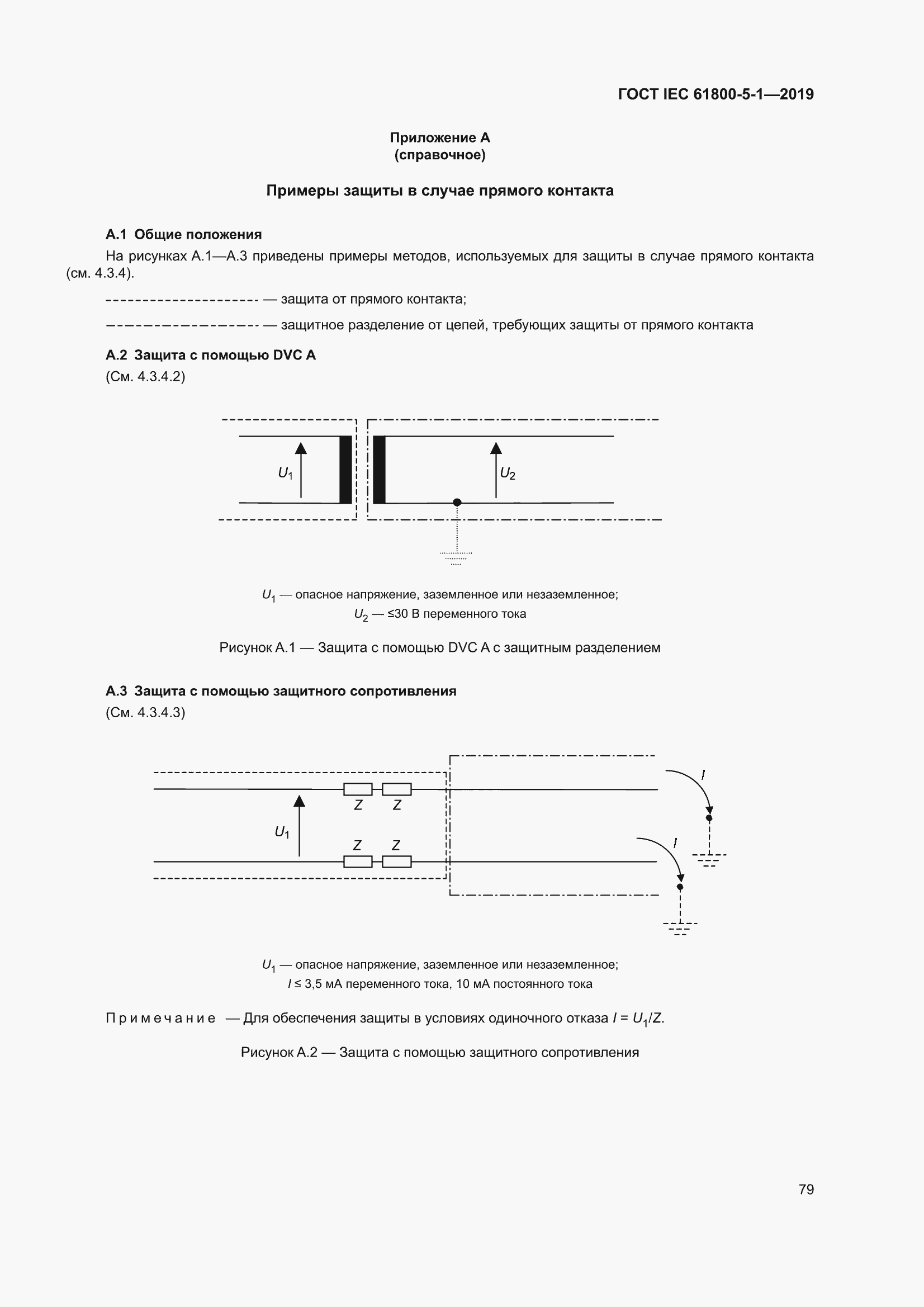 ���� IEC 61800-5-1-2019. �������� 83