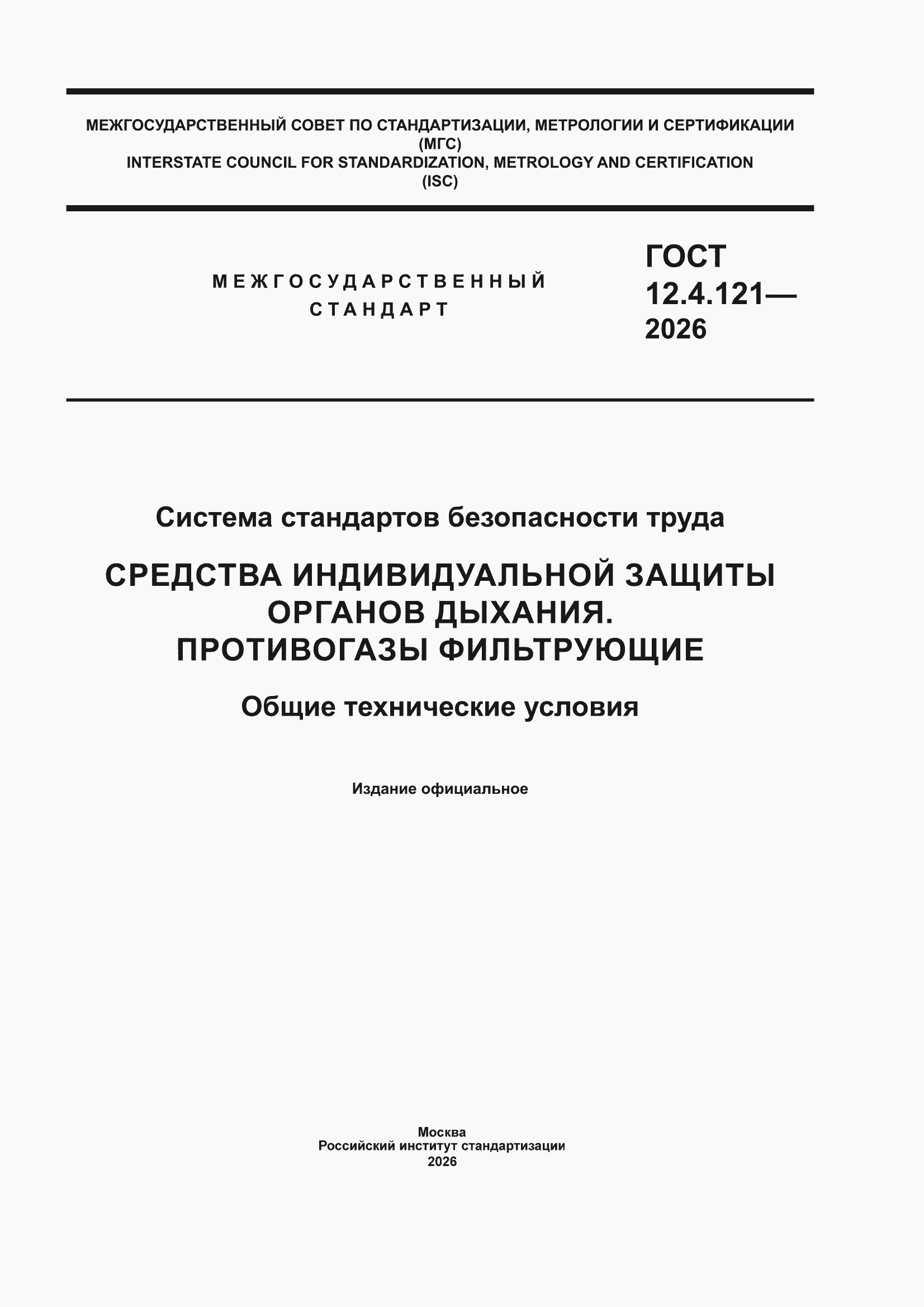 ���� 12.4.121-2026. �������� 1