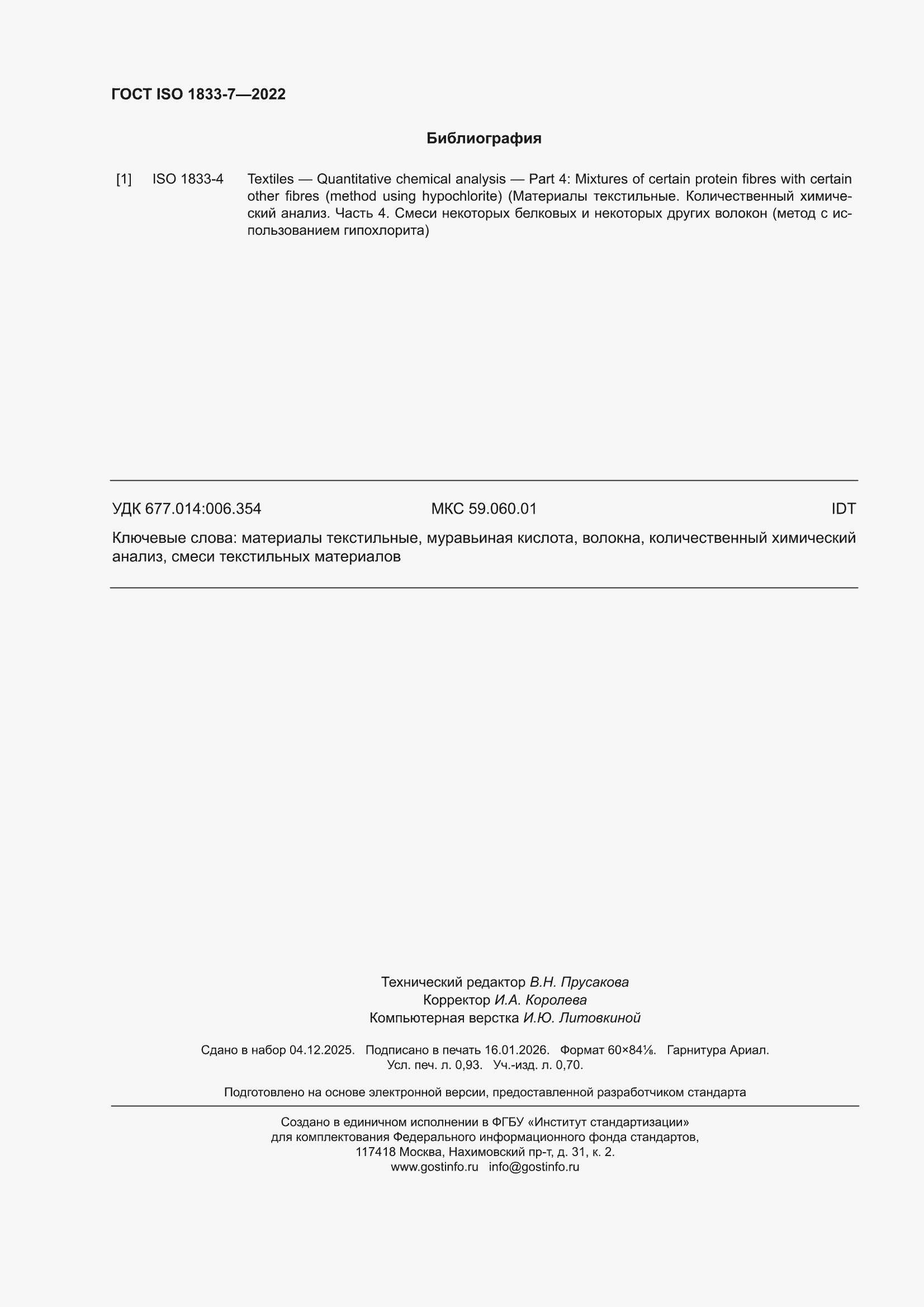 ���� ISO 1833-7-2022. �������� 8