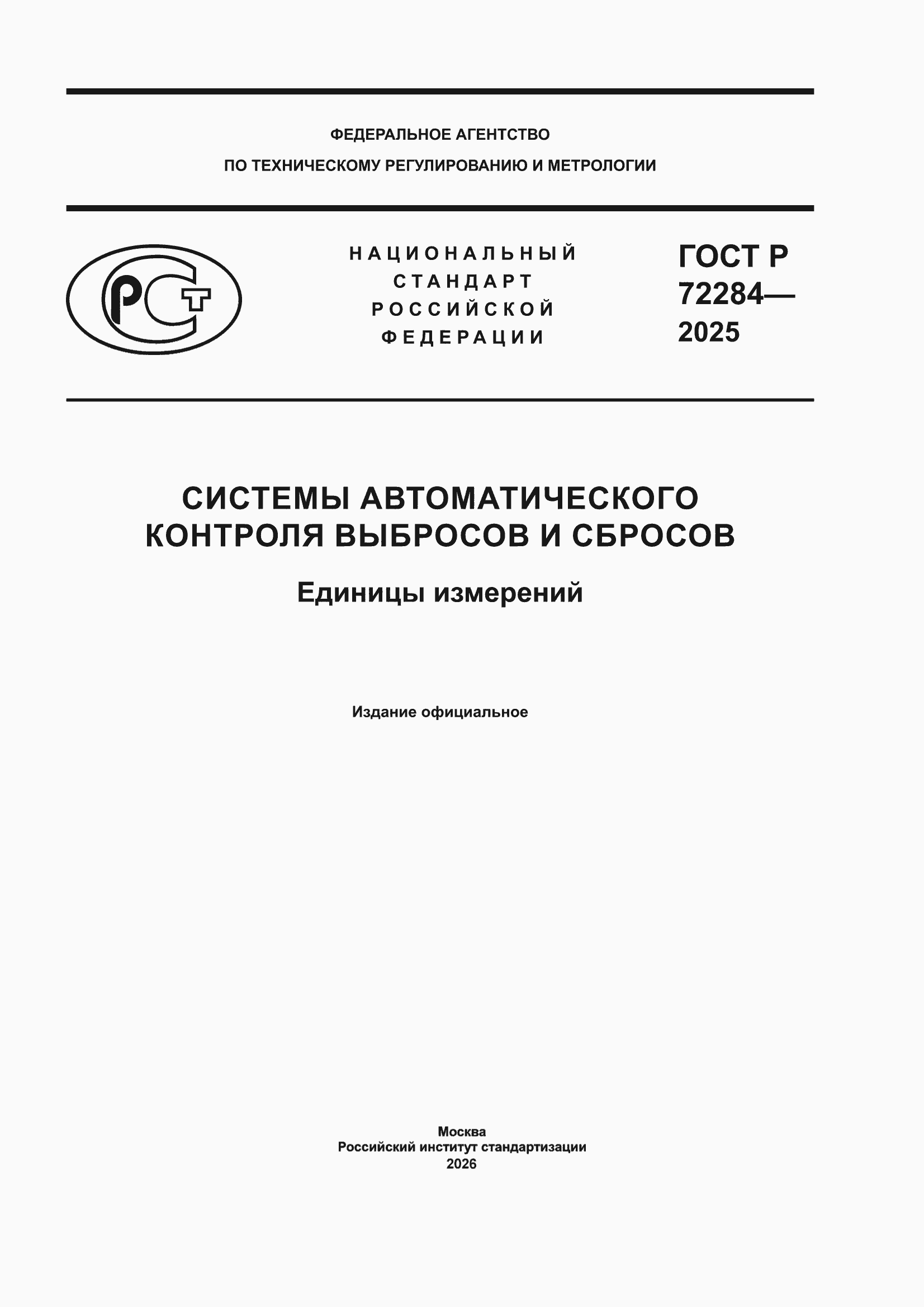 ���� � 72284-2025. �������� 1
