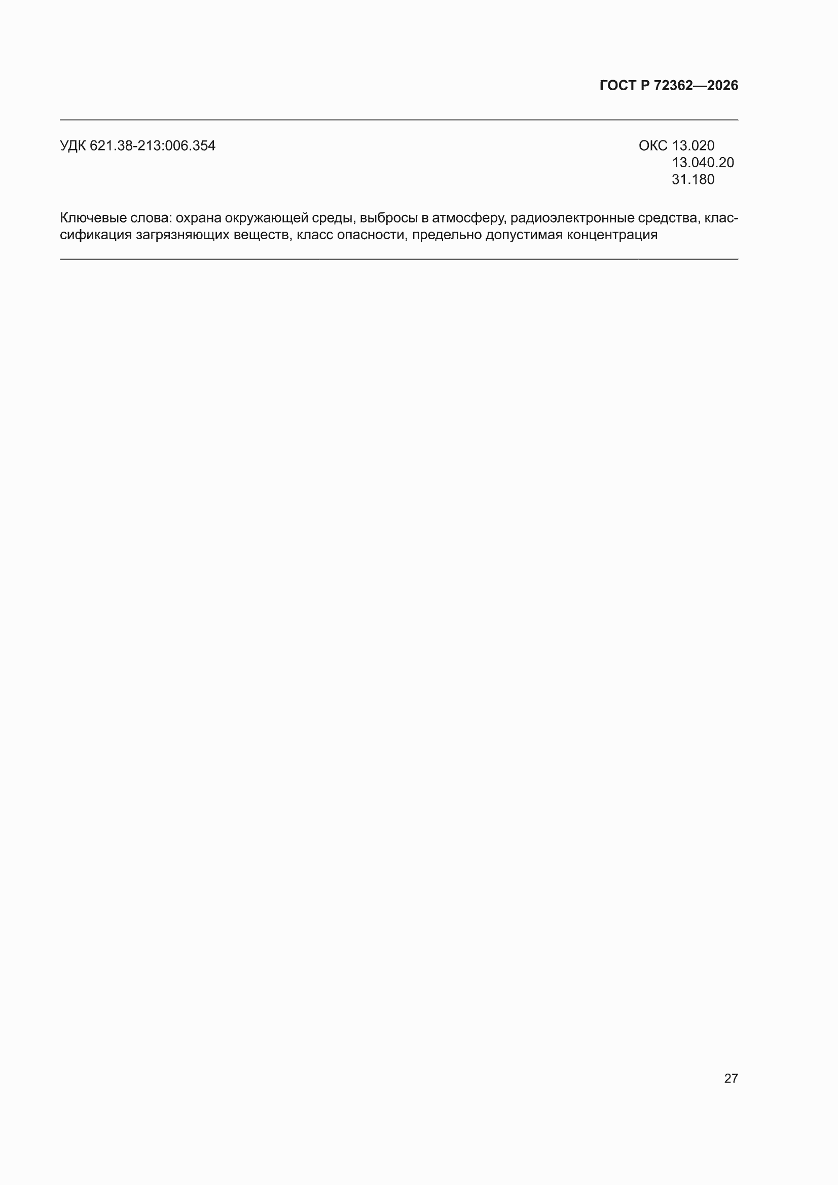 ���� � 72362-2026. �������� 31