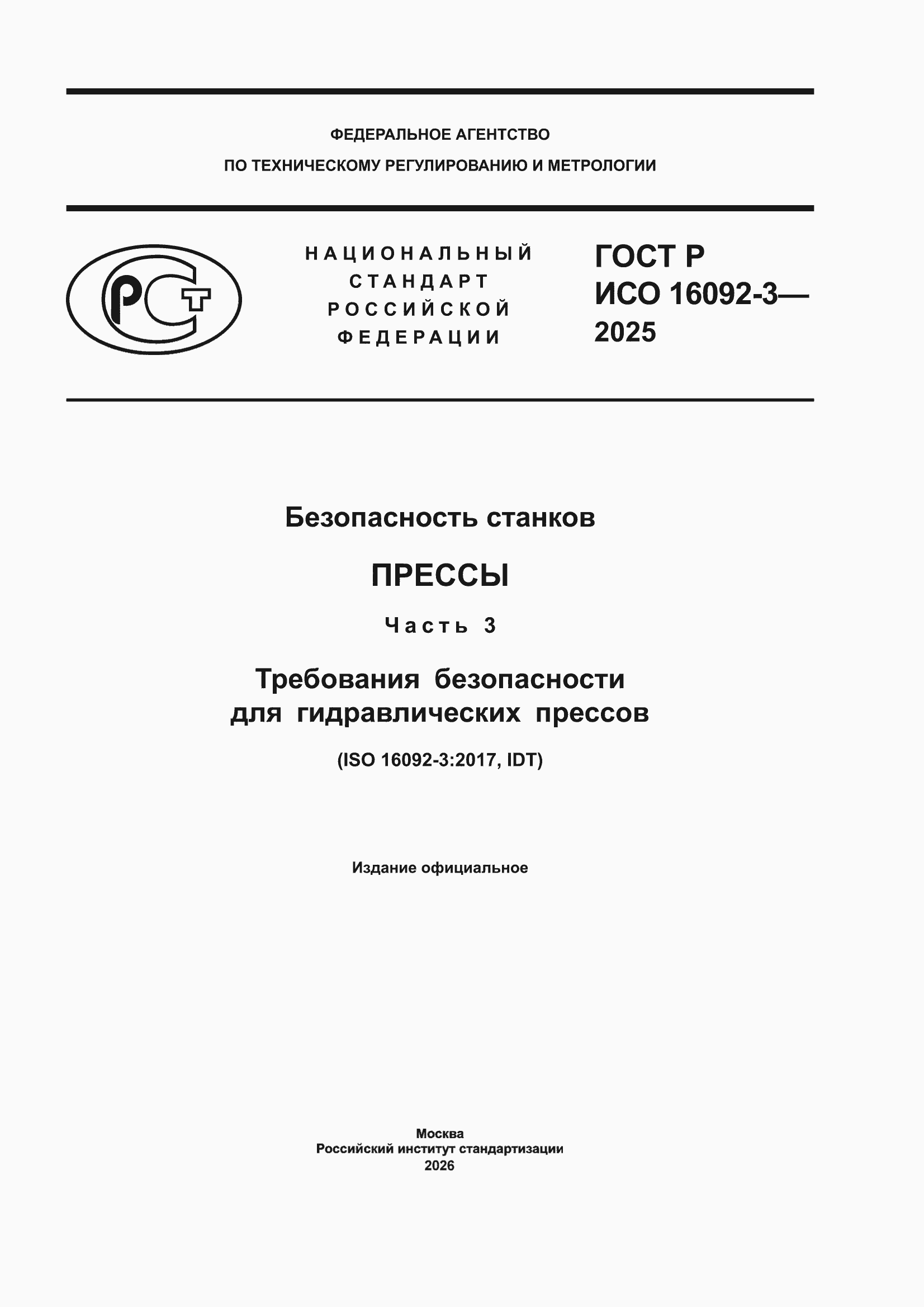 ���� � ��� 16092-3-2025. �������� 1
