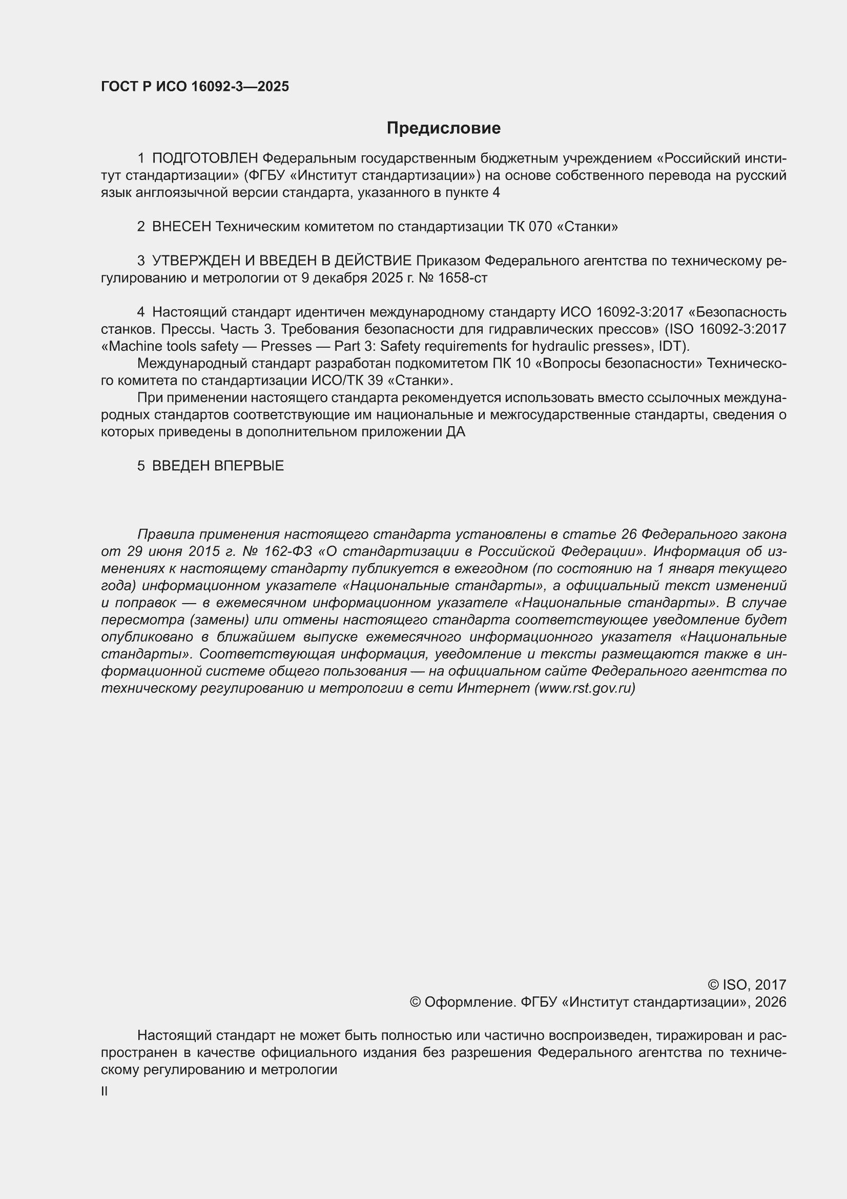 ���� � ��� 16092-3-2025. �������� 2