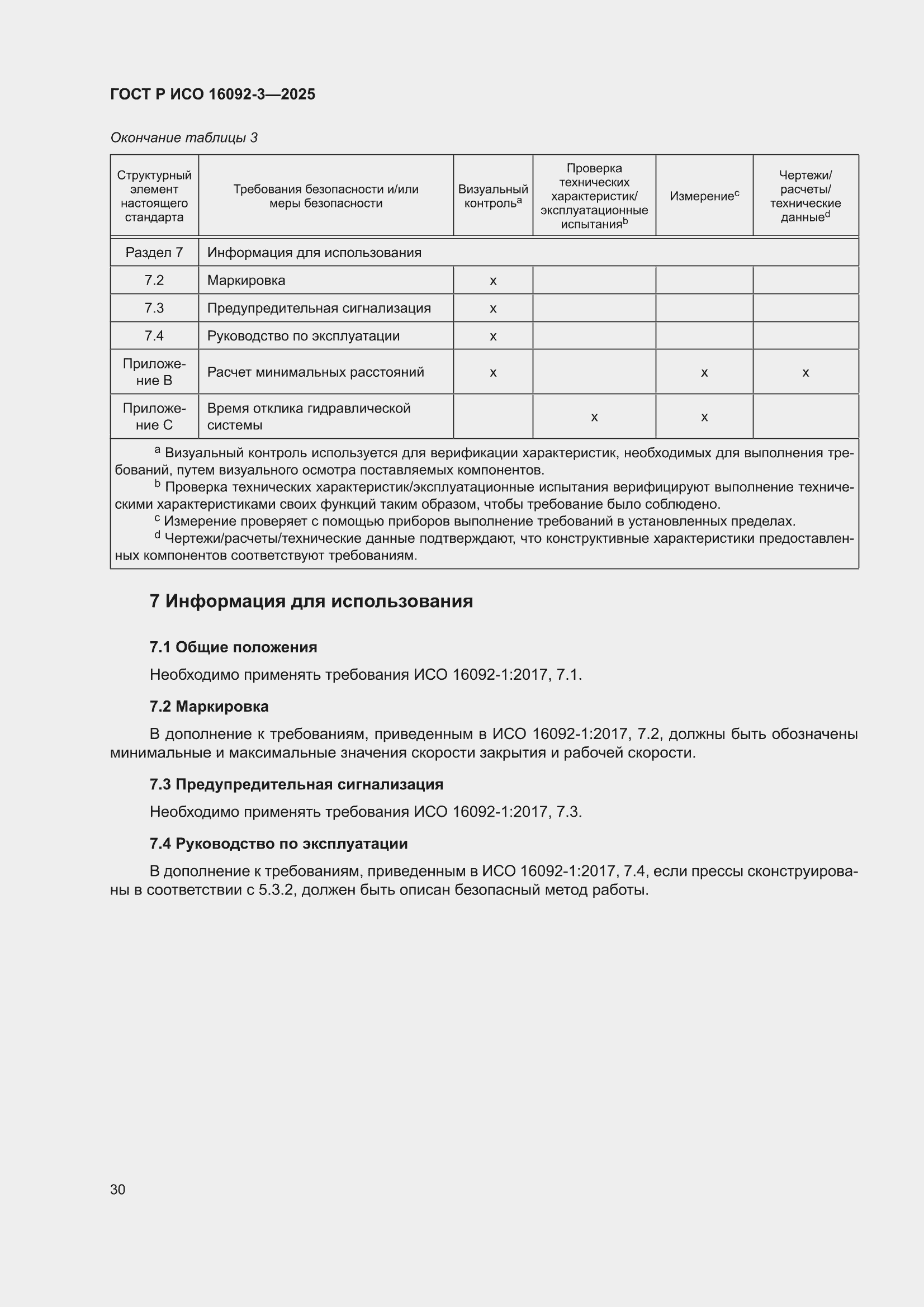 ���� � ��� 16092-3-2025. �������� 34