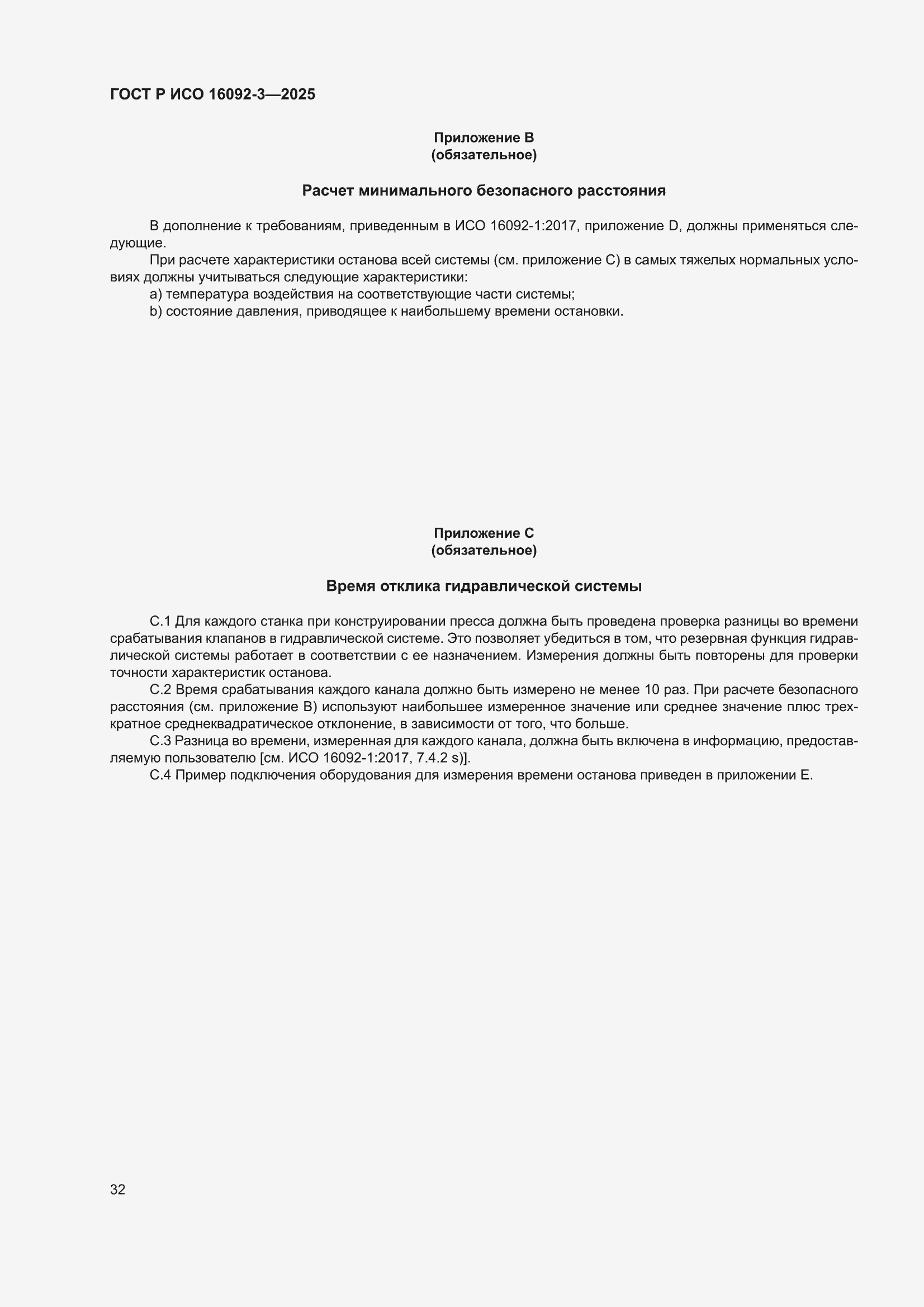 ���� � ��� 16092-3-2025. �������� 36