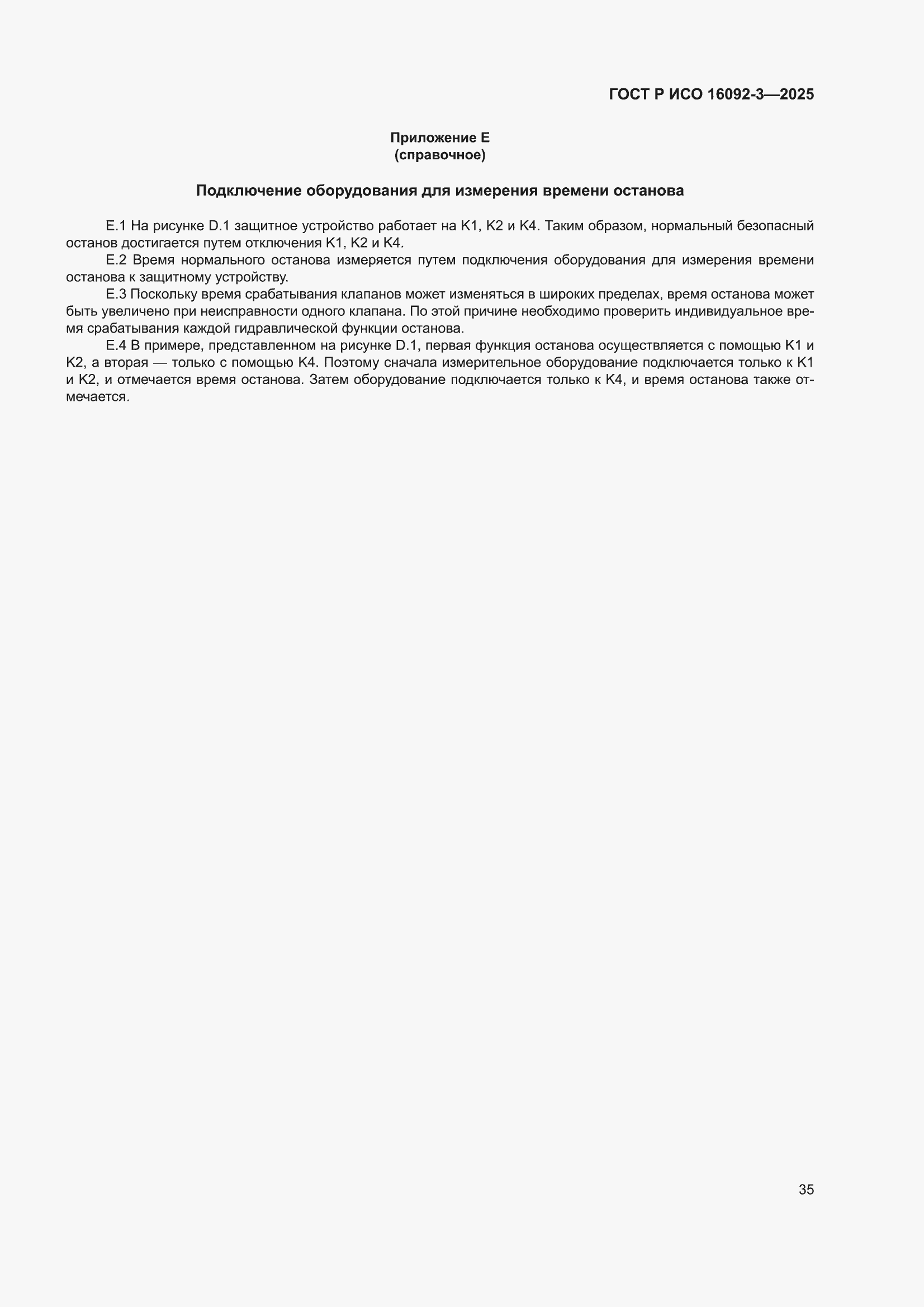 ���� � ��� 16092-3-2025. �������� 39
