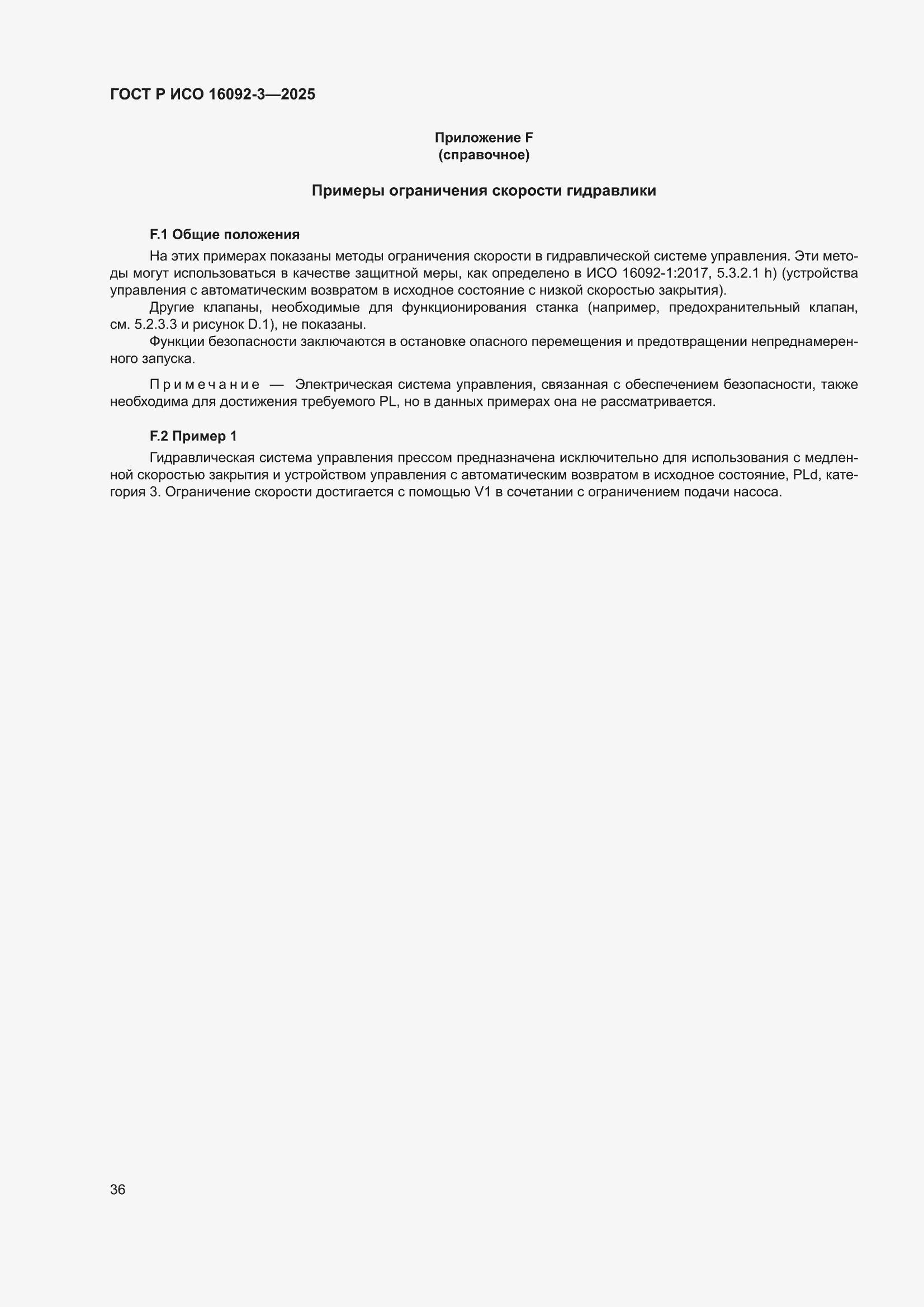 ���� � ��� 16092-3-2025. �������� 40