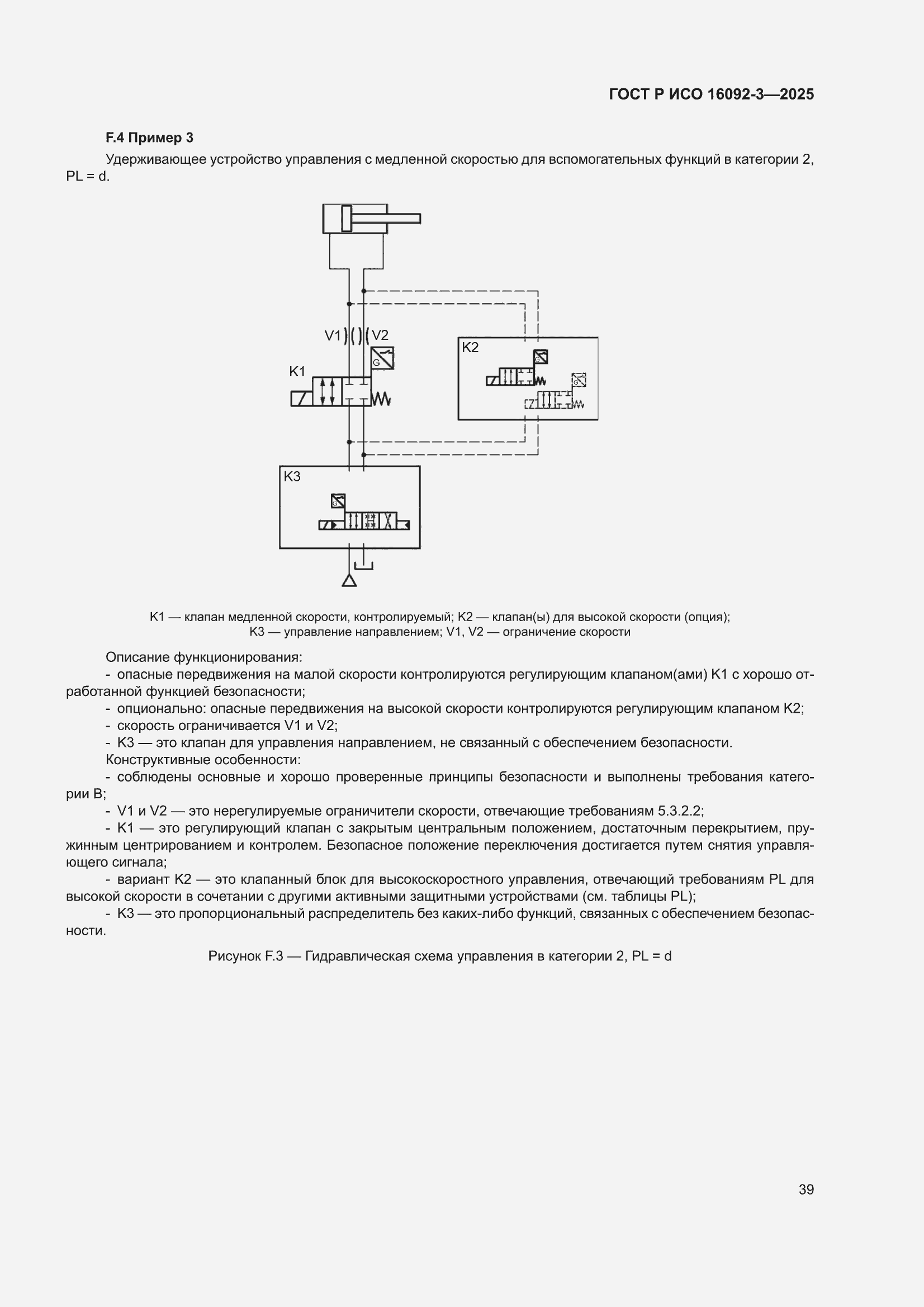 ���� � ��� 16092-3-2025. �������� 43