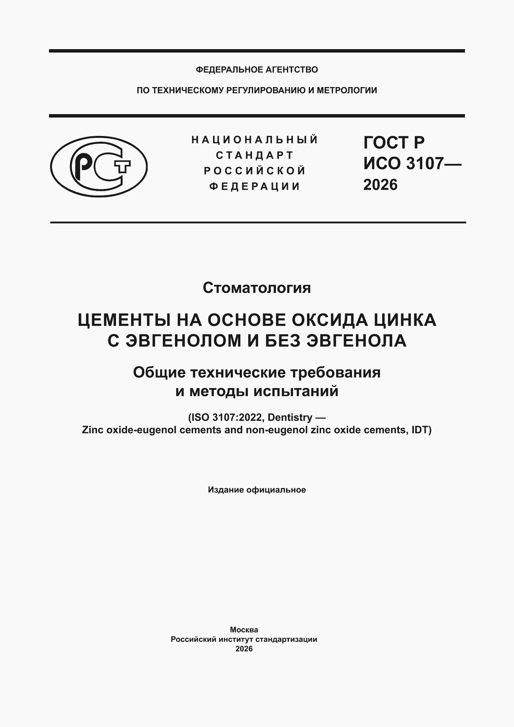 ���� � ��� 3107-2026. �������� 1
