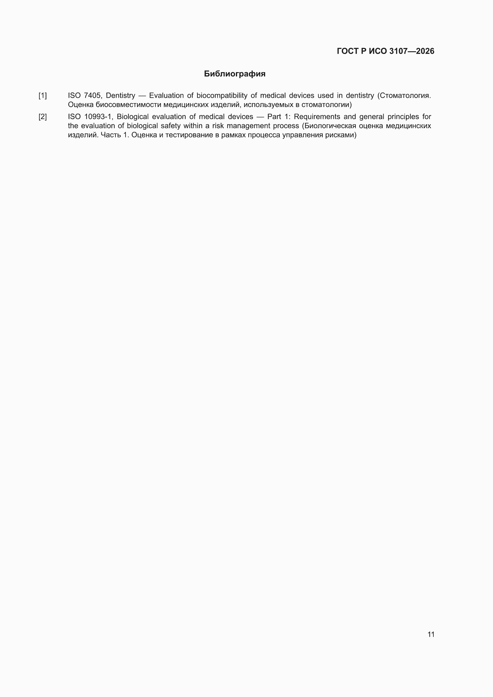 ���� � ��� 3107-2026. �������� 15