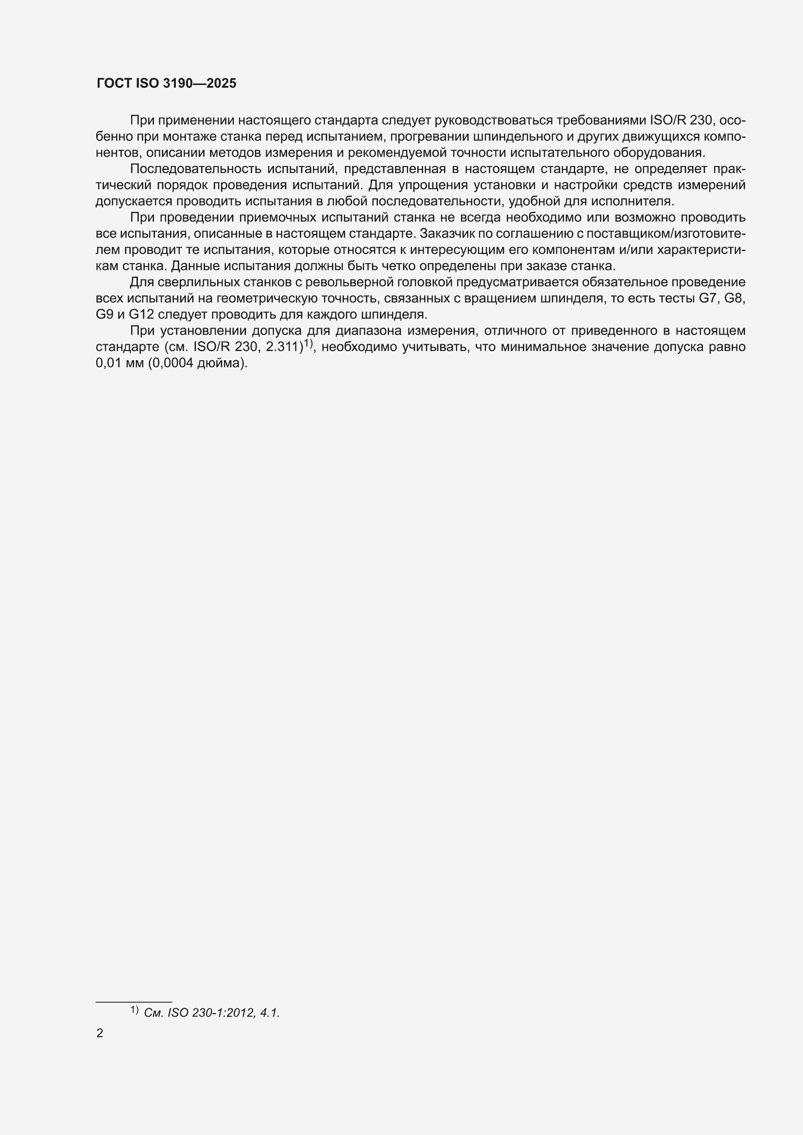 ���� ISO 3190-2025. �������� 6