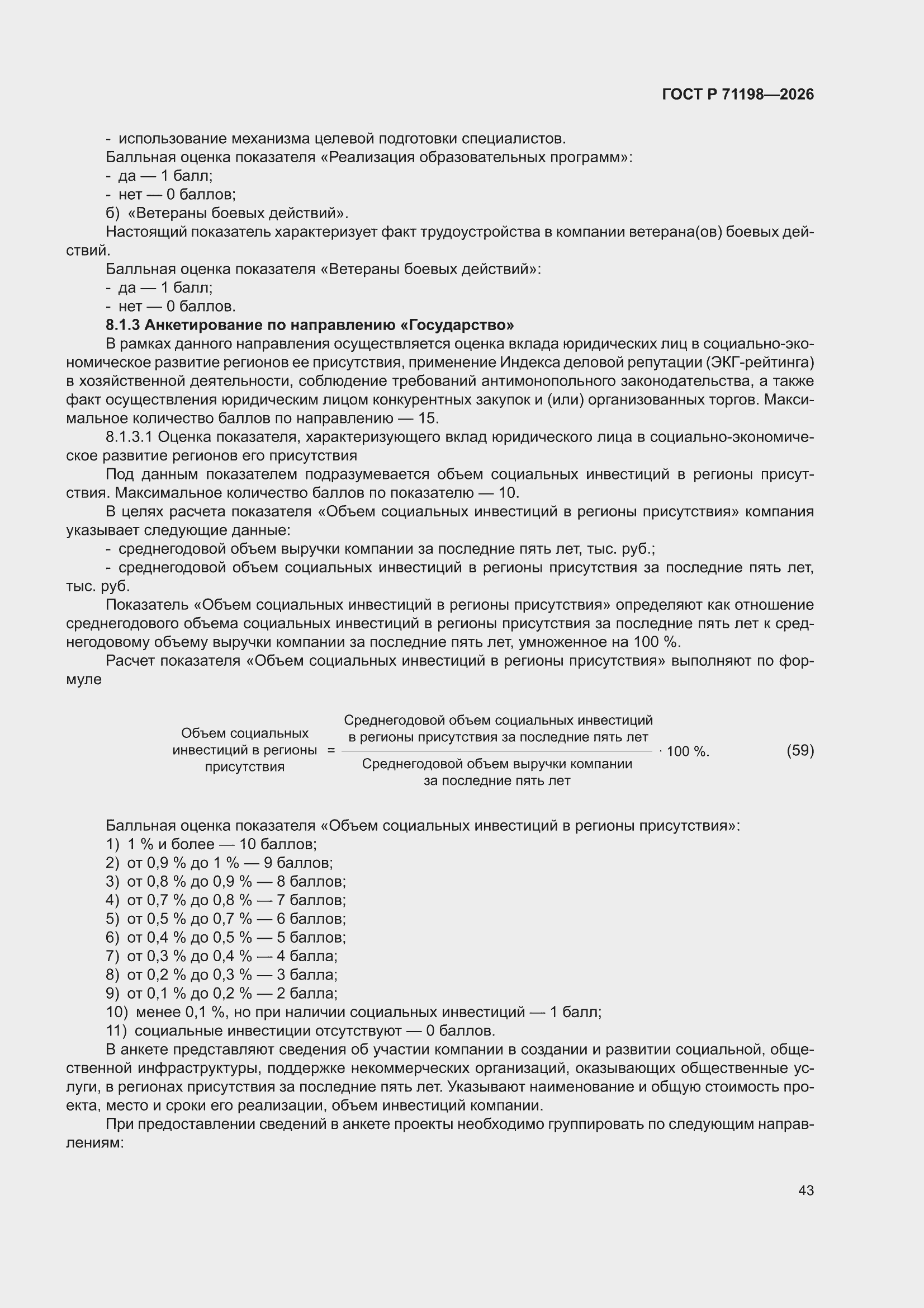 ���� � 71198-2026. �������� 47
